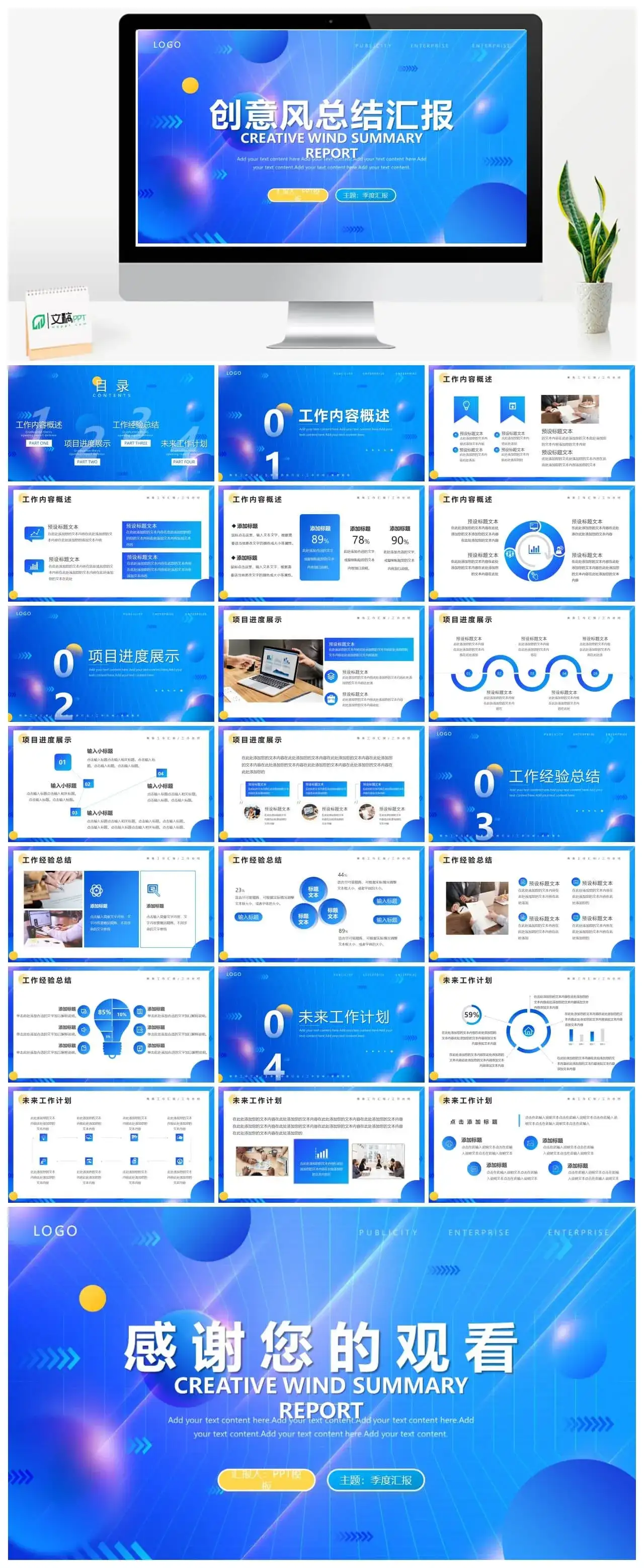 蓝色渐变创意总结汇报PPT通用模板