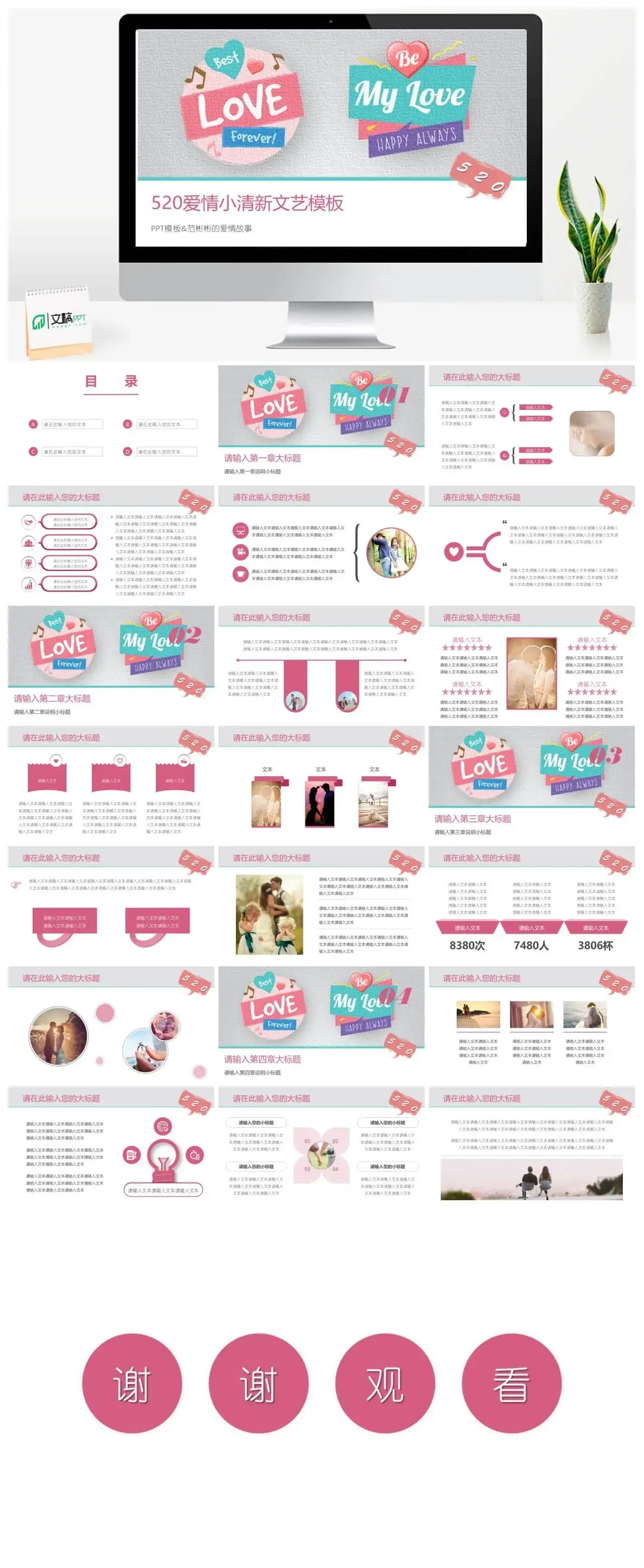 情人节爱情小清新文艺模板