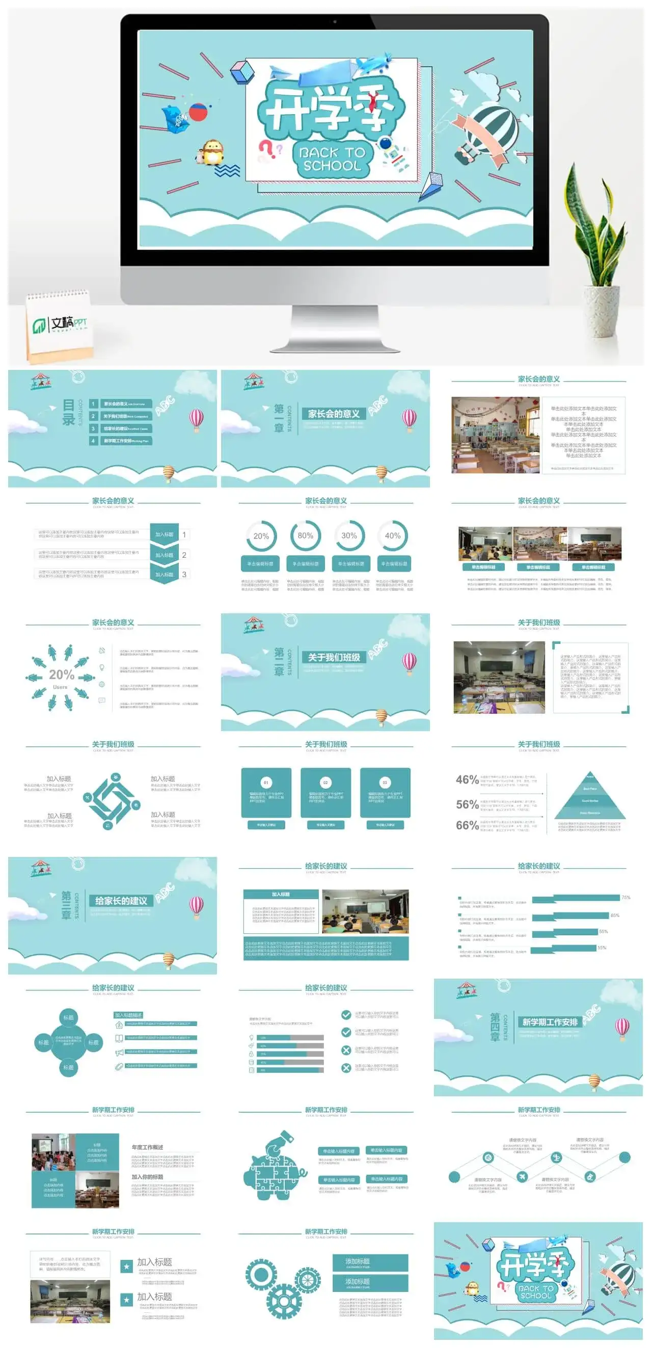 蓝色清新开学季的家长会ppt模板