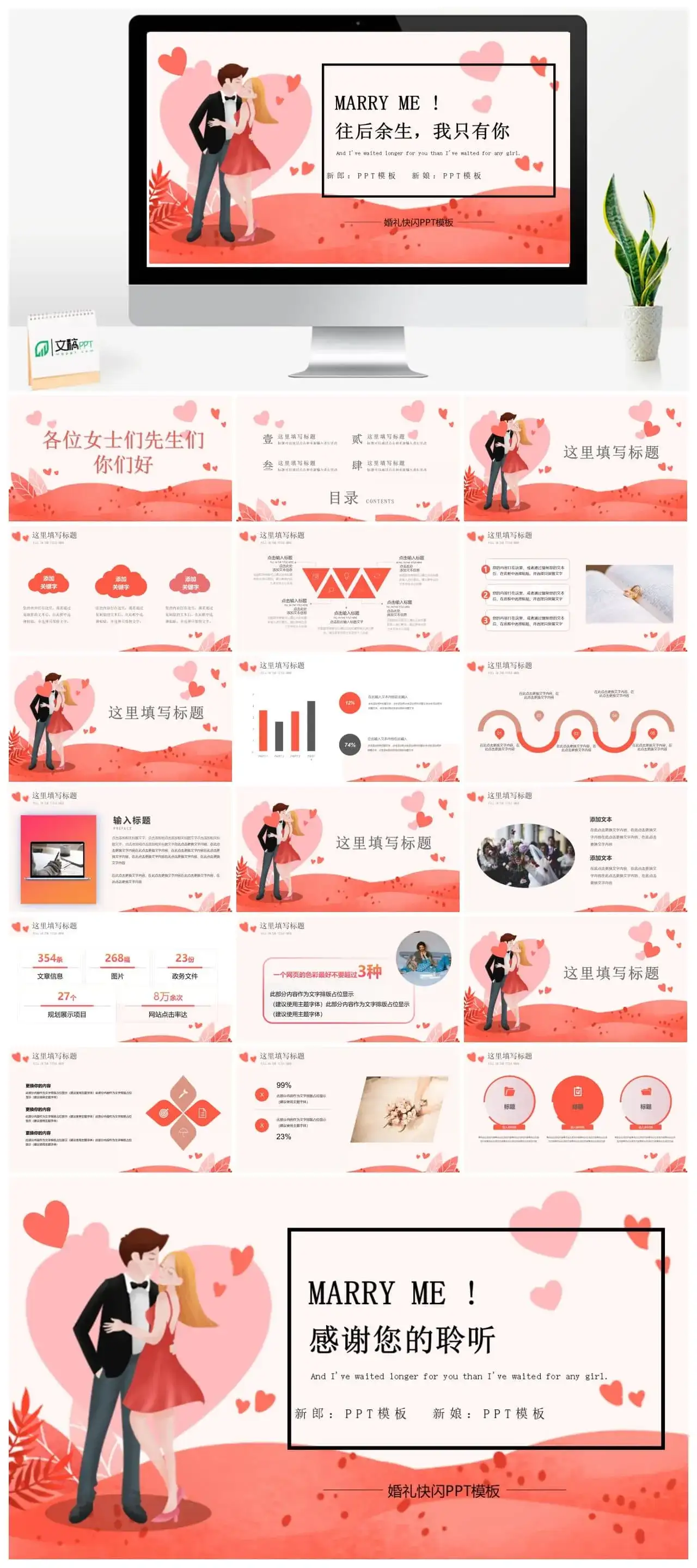 粉色卡通我们结婚了婚礼季婚礼计划ppt模板