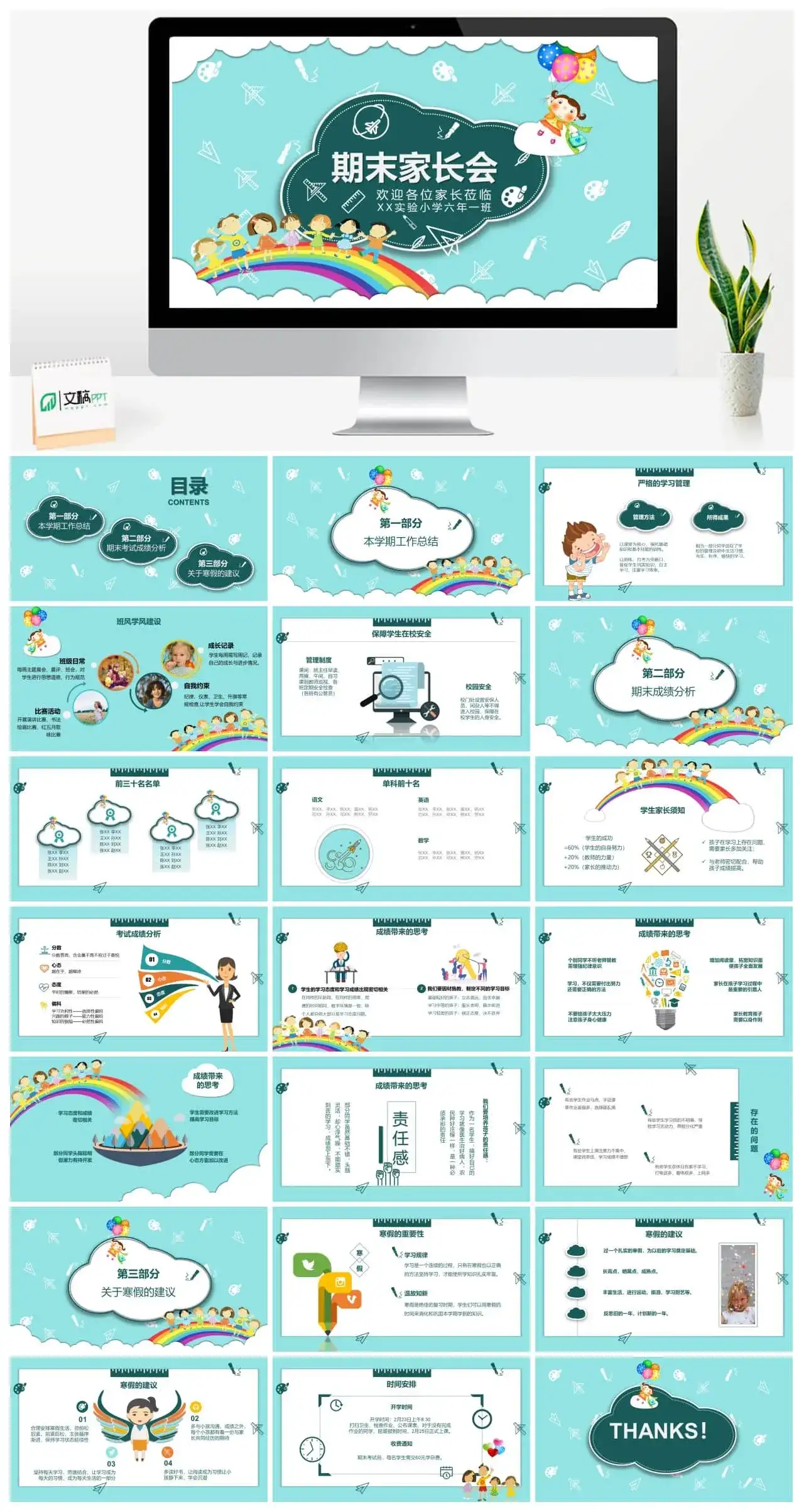 彩虹云朵期末家长会PPT模板
