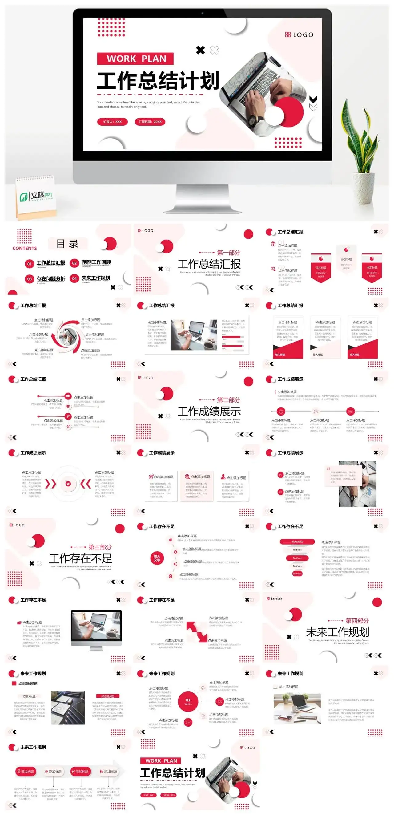 红色几何商务风工作总结计划PPT模板