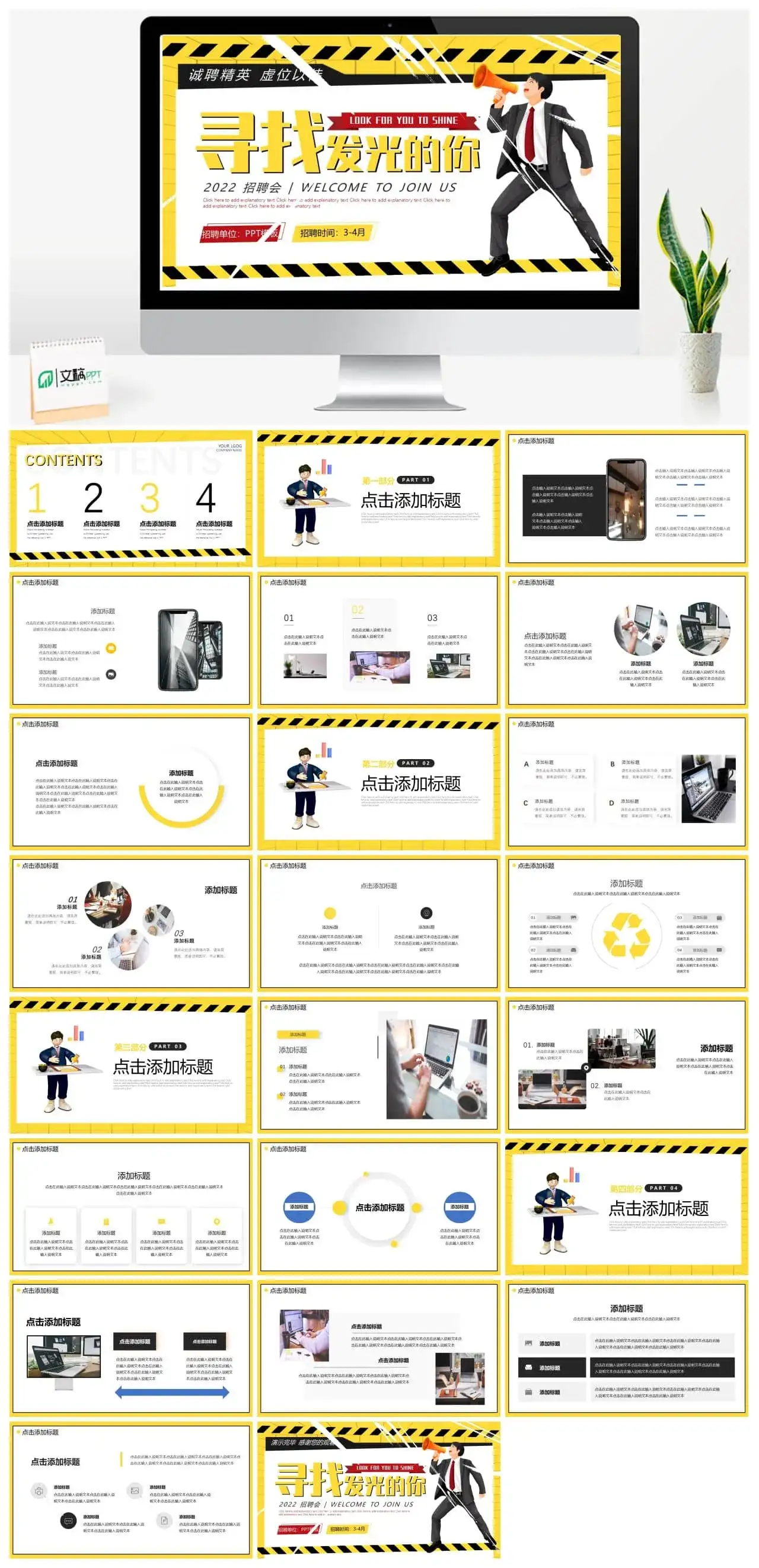 黄色创意塑封企业招聘会PPT通用模板