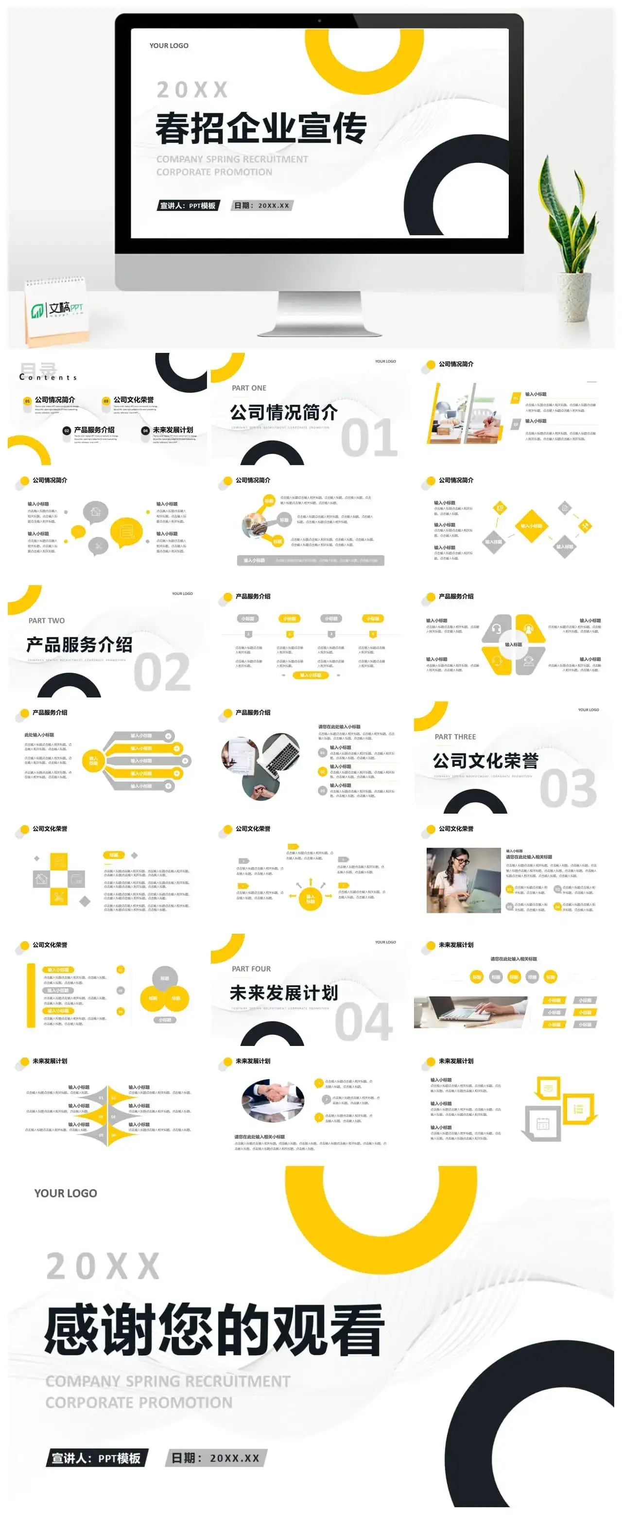 黄色商务公司企业春季招聘宣传PPT通用模板