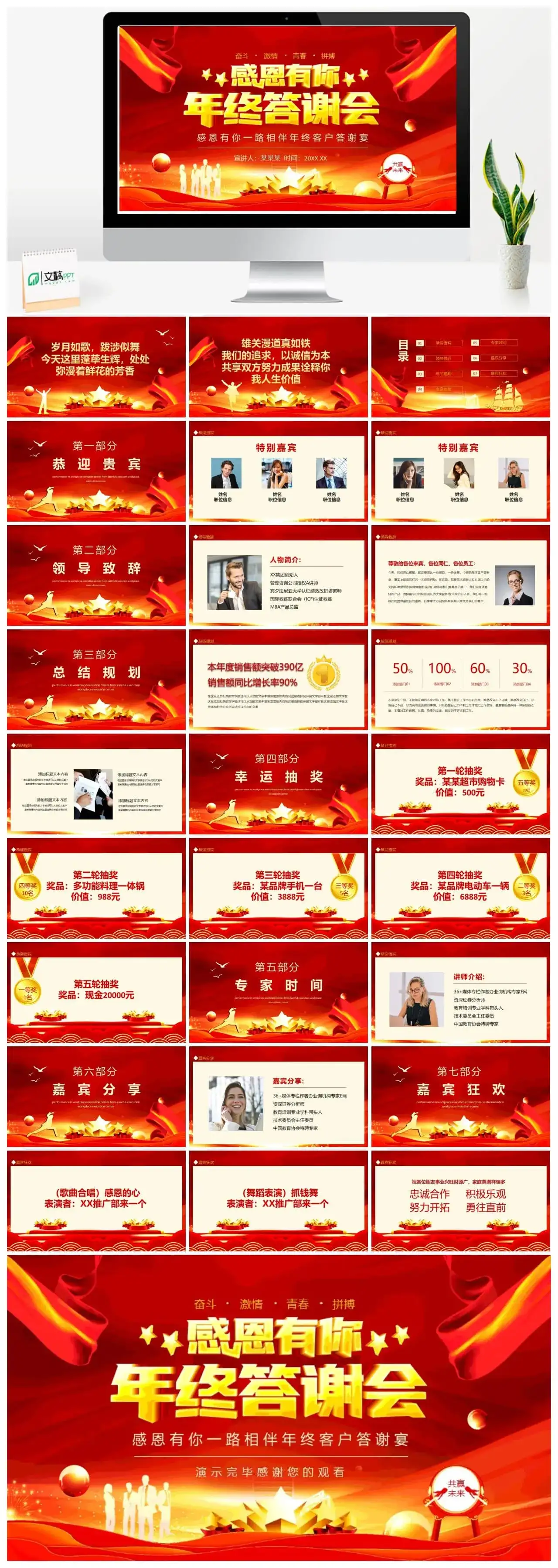 感恩有你一路相伴年终客户答谢宴PPT模板