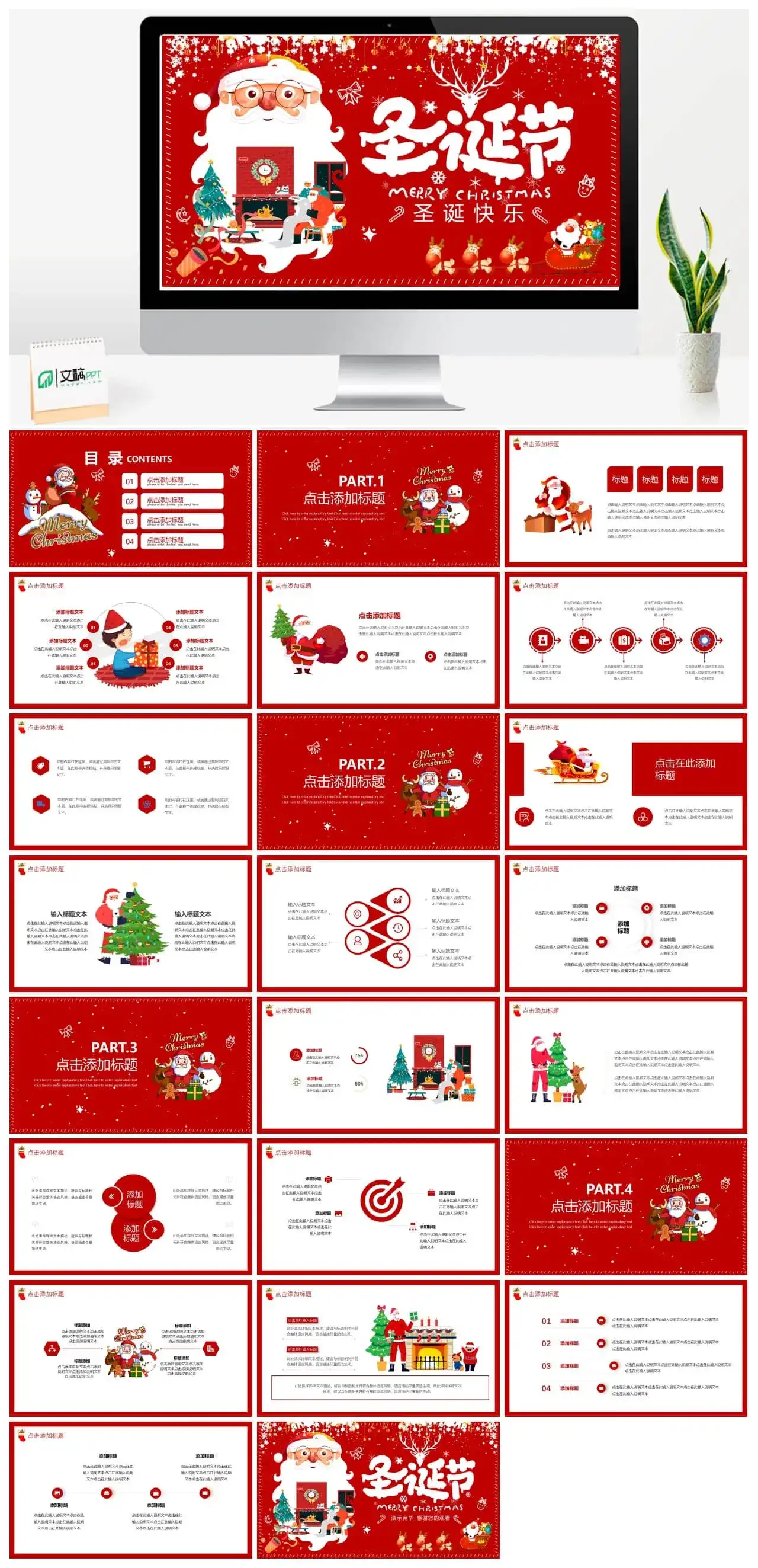 红色卡通圣诞节快乐动态PPT模板