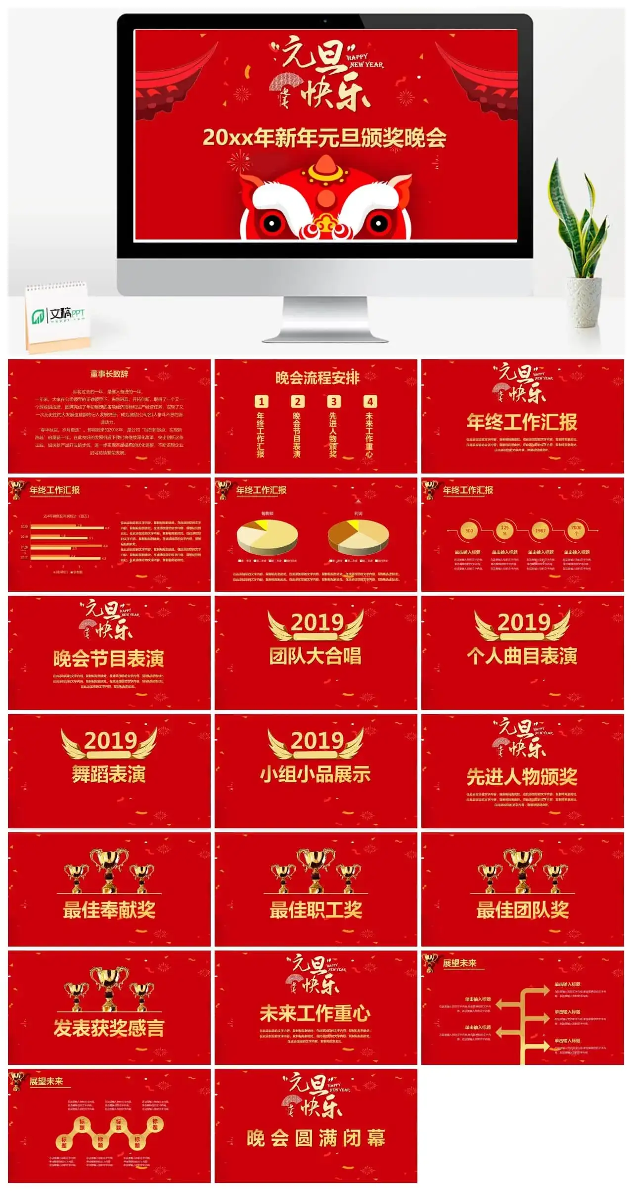 新年元旦节年会颁奖晚会活动PPT模板