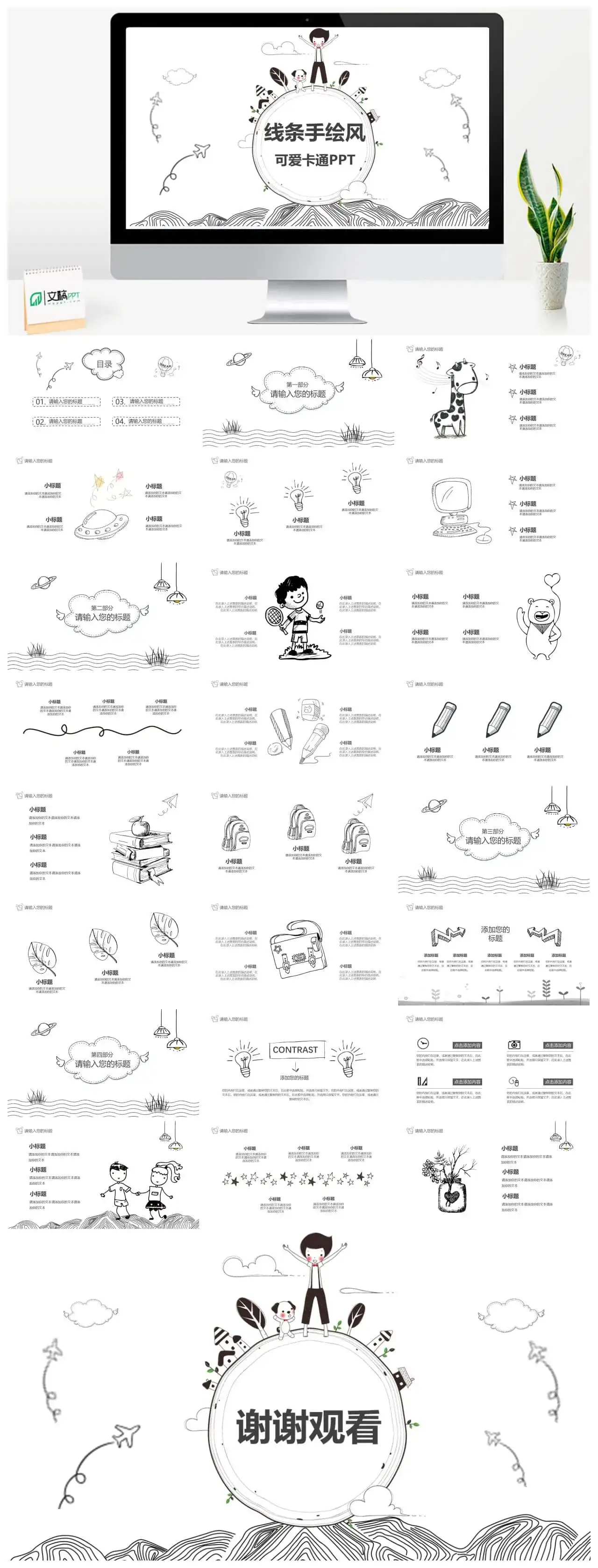 黑板线条手绘卡通说课PPT模板