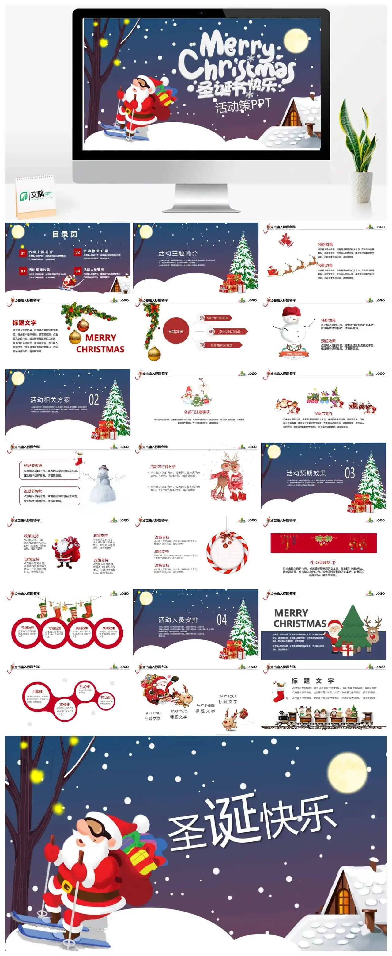 卡通圣诞老人背景的圣诞节PPT模板