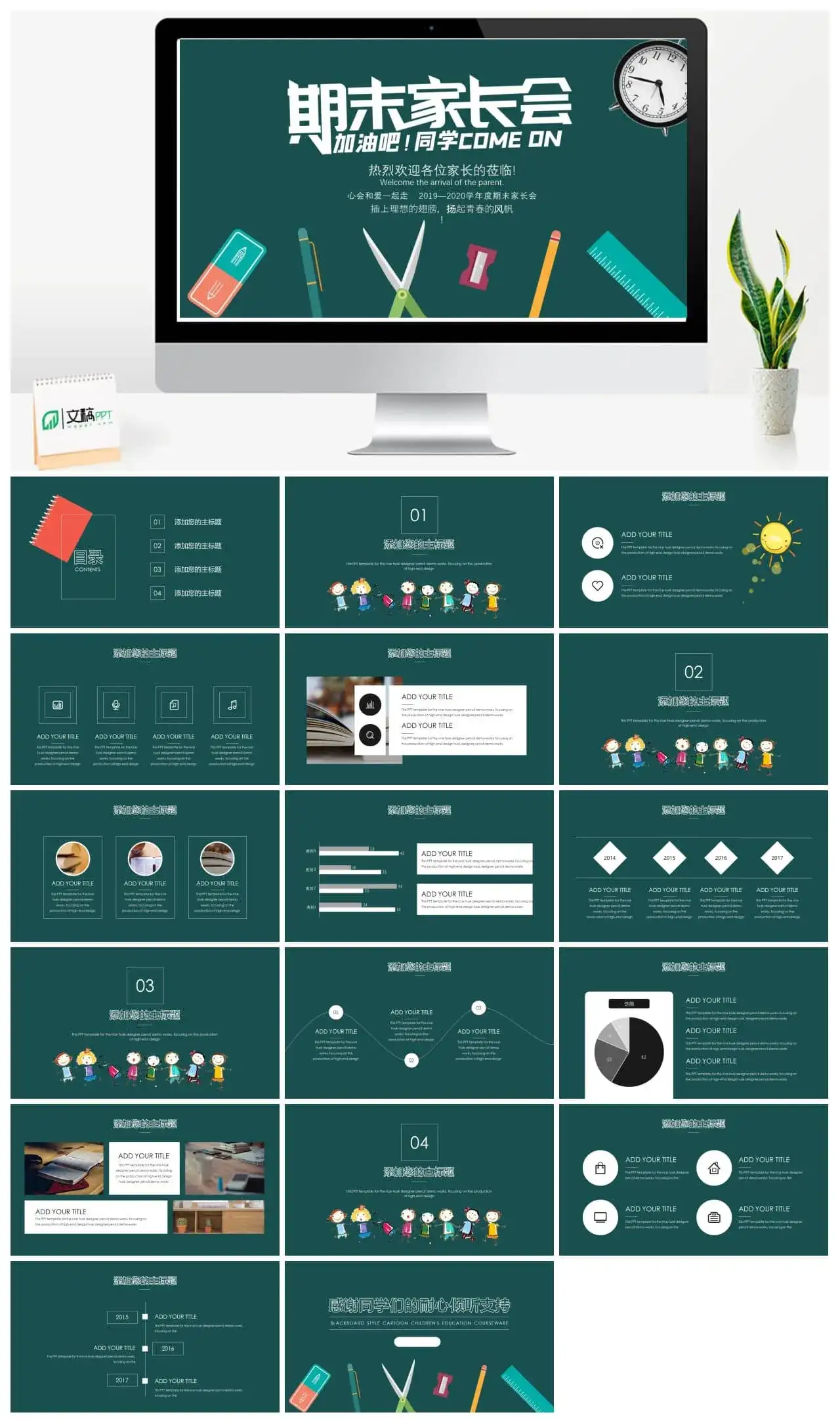 黑板风期末家长会主题ppt模板