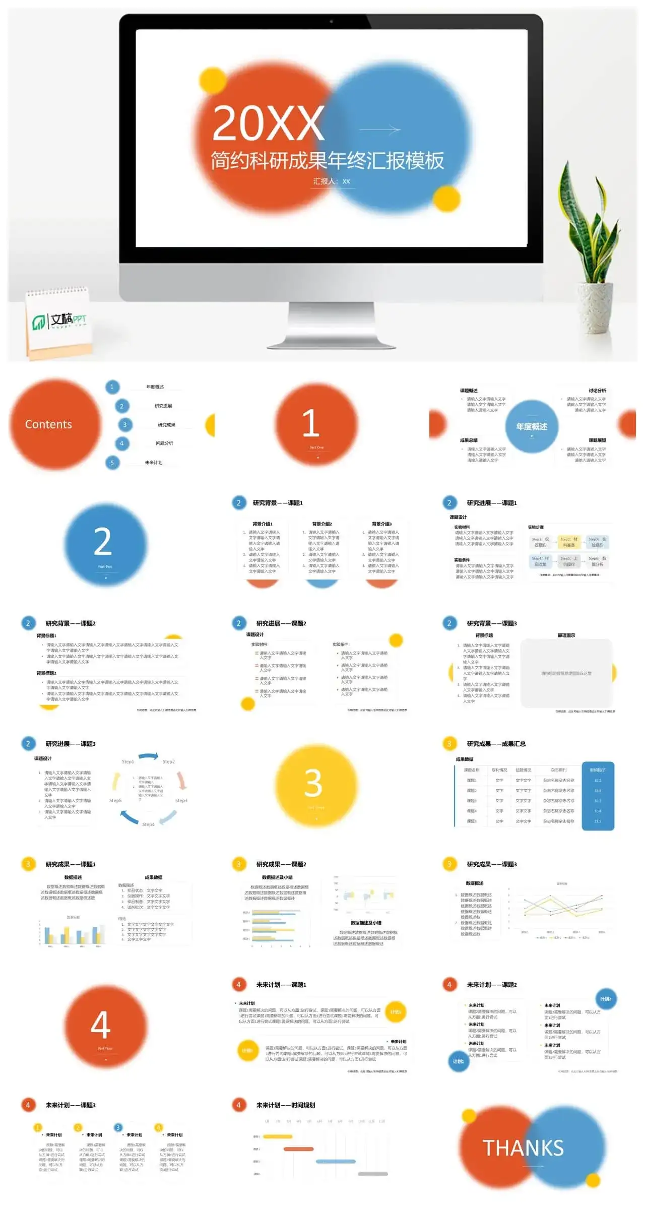 红黄蓝简约几何风科研成果年终汇报ppt模板