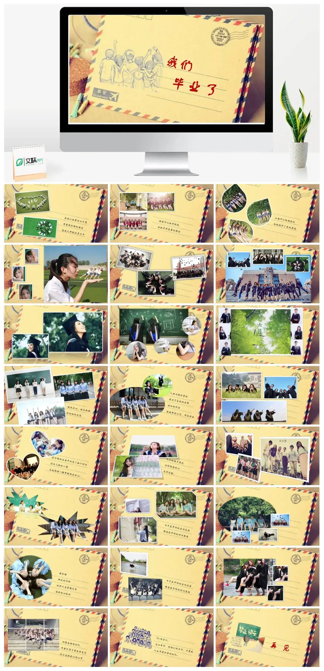 时尚毕业季毕业照PPT模板