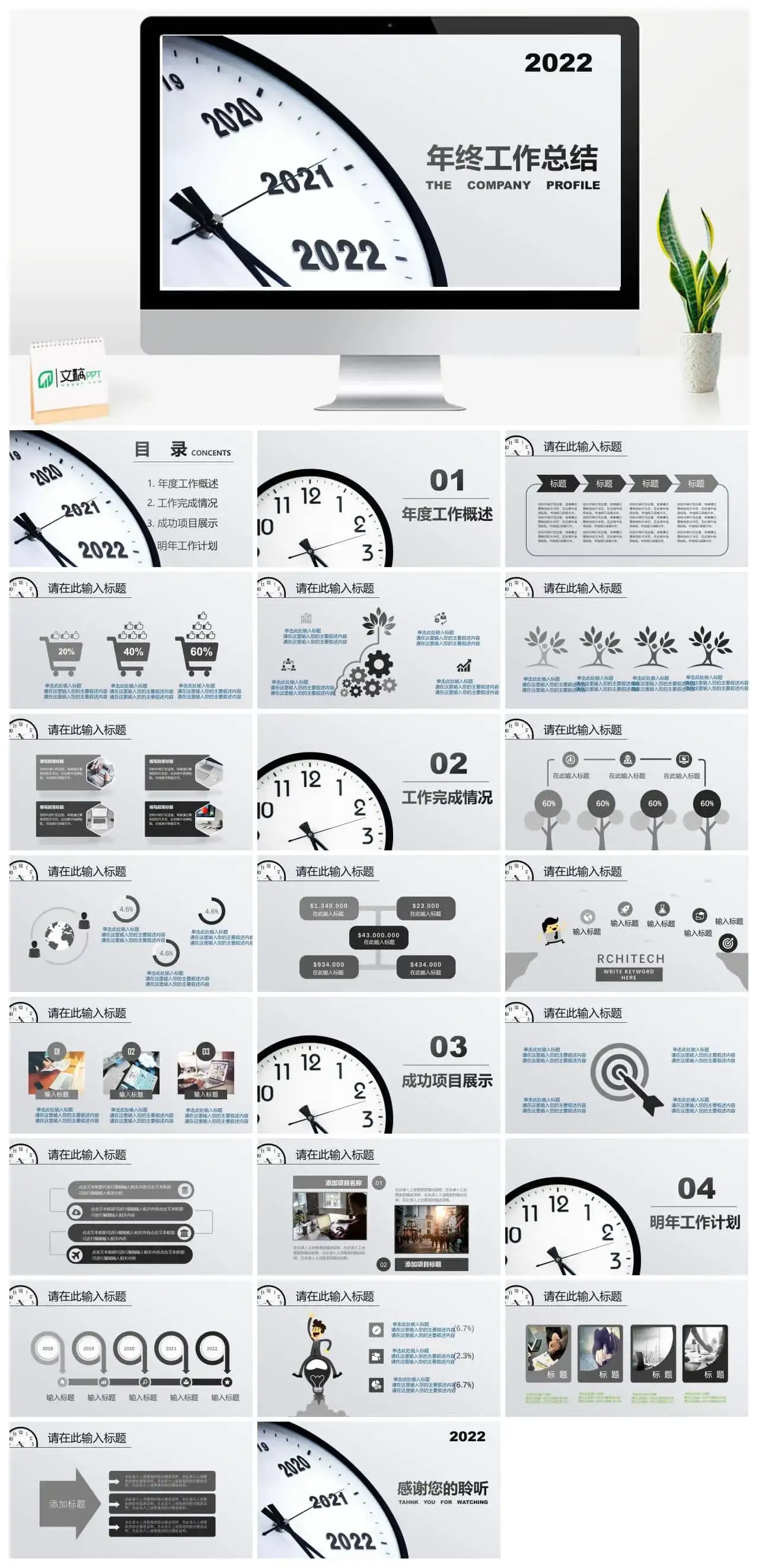 黑白简约年终工作汇报总结PPT模板