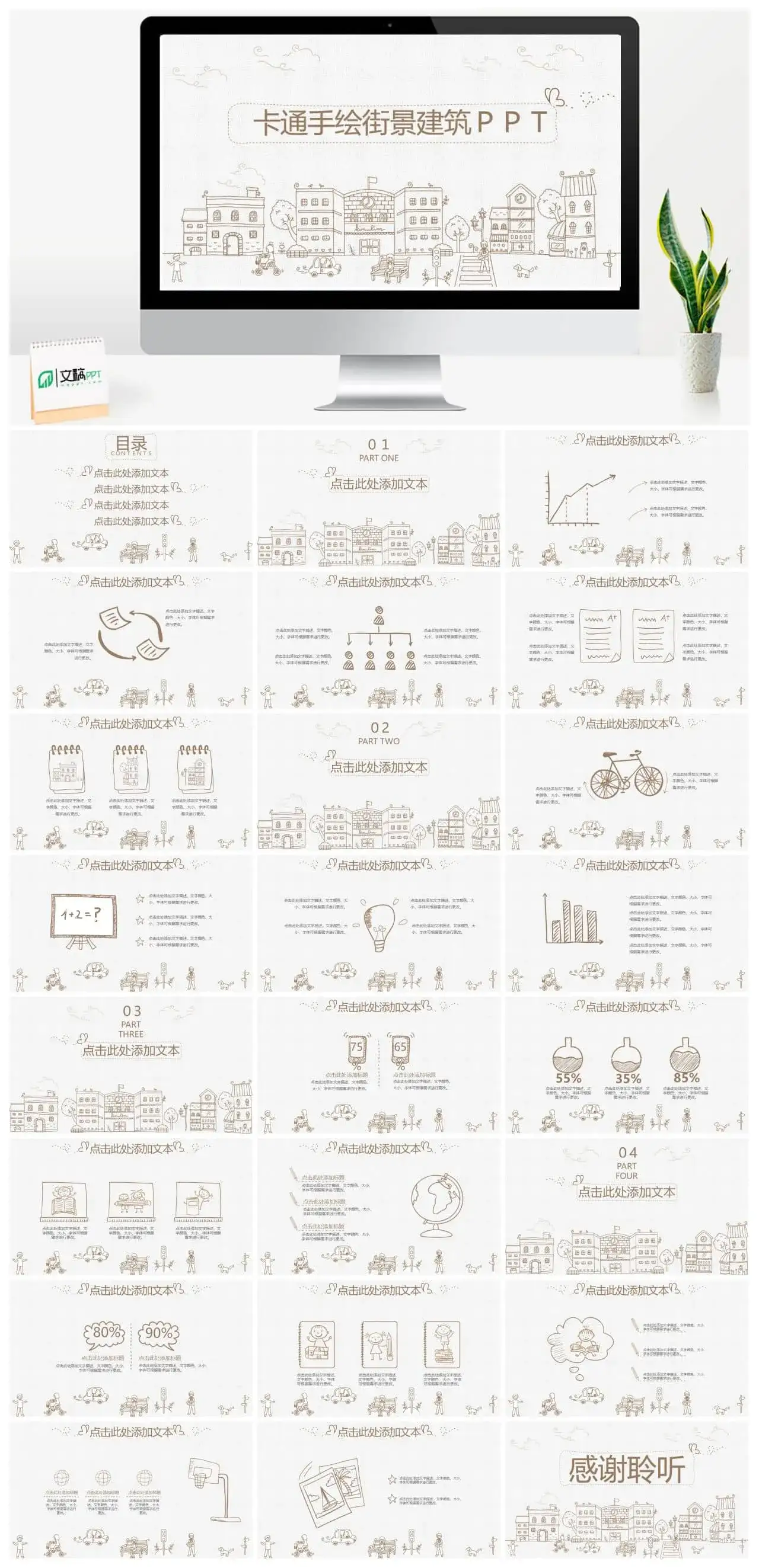 卡通手绘街景建筑背景PPT模板