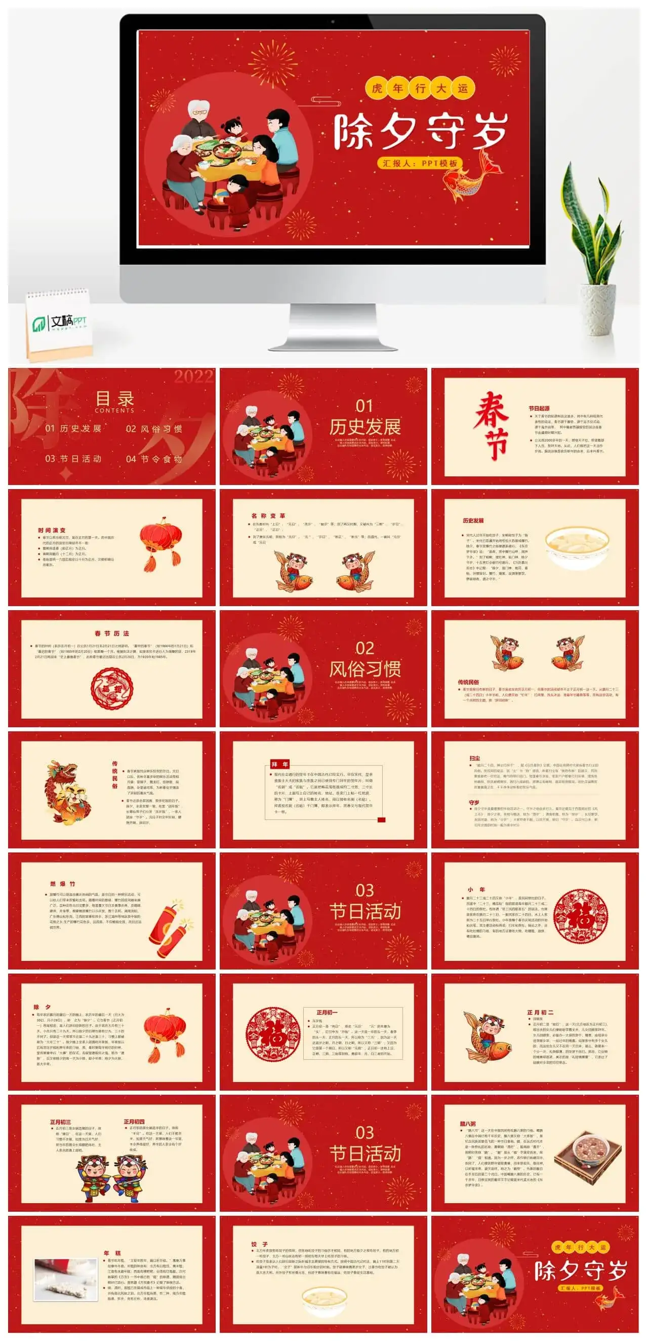 春节除夕守夜过大年PPT模板