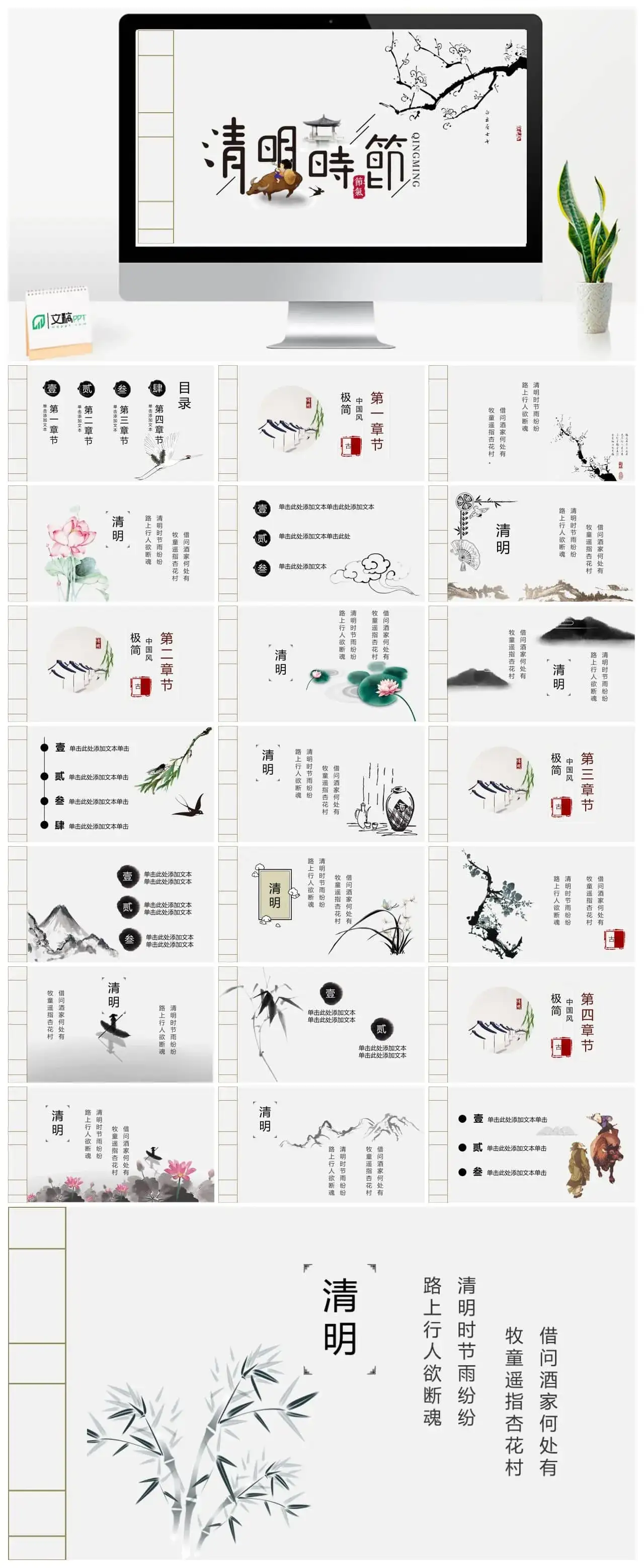 水墨中国风清明节祭祖ppt模板