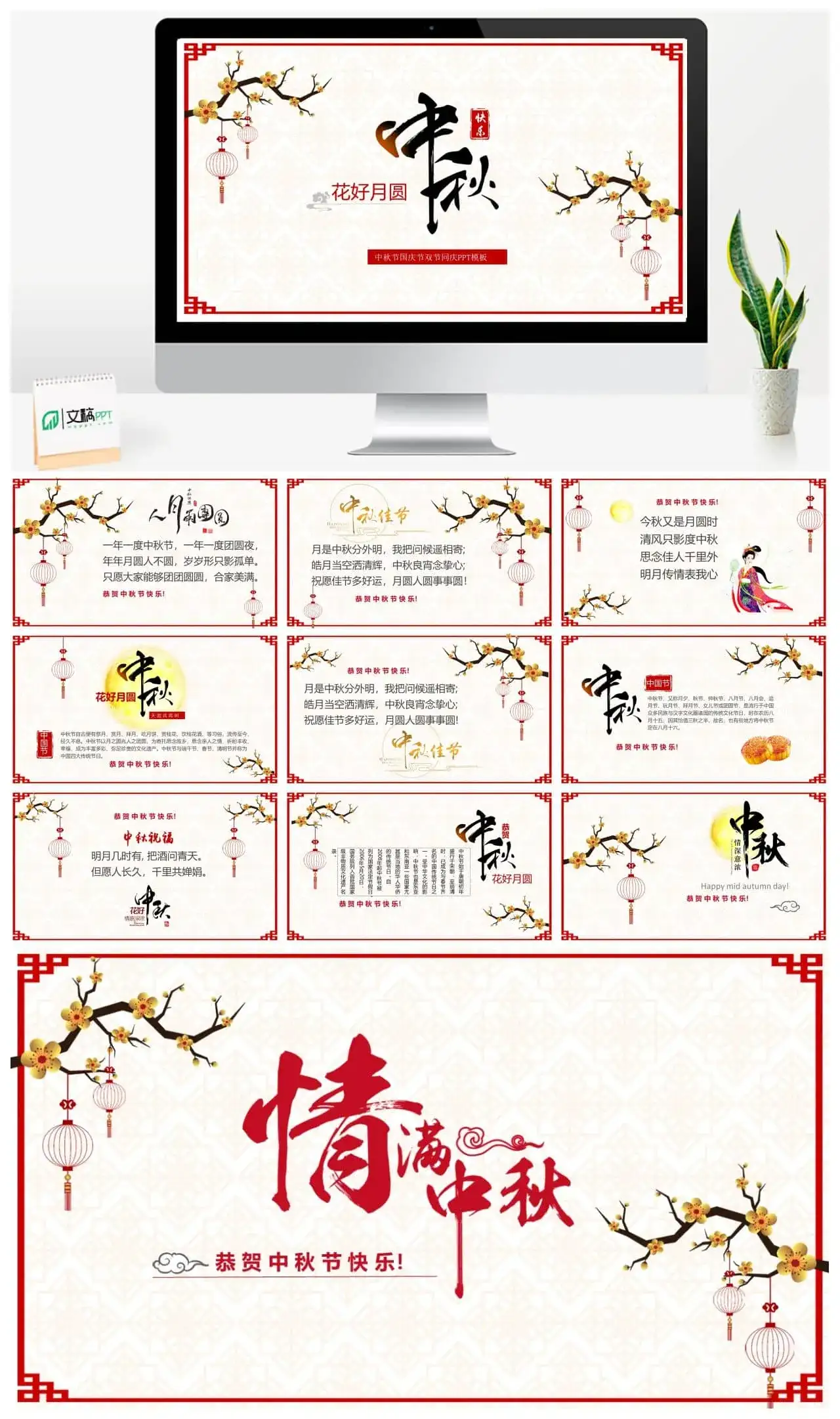 古典红色边框背景的中秋节PPT模板 古典红色边框背景的中秋节PPT模板