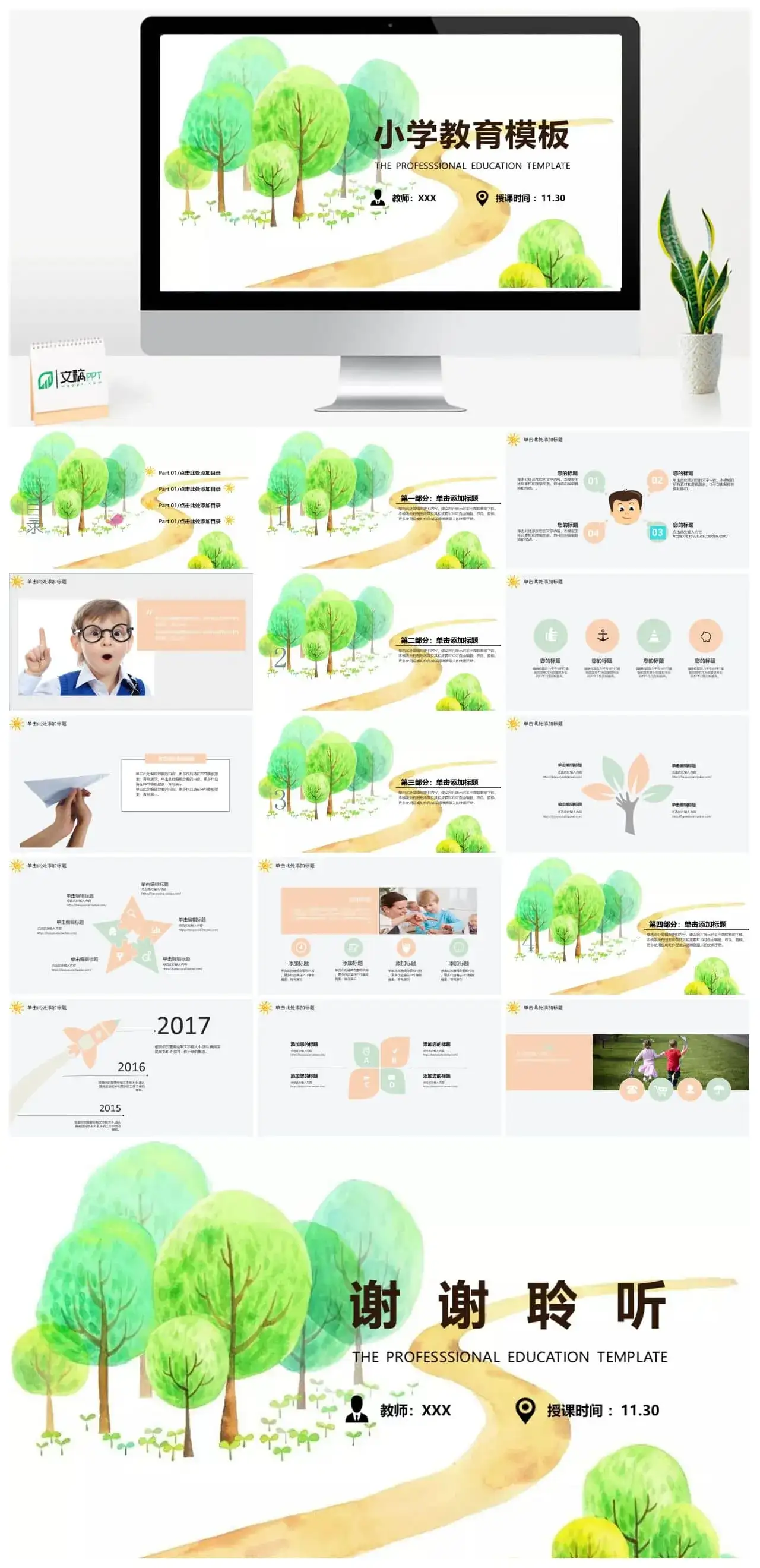 绿色卡通儿童教育通用ppt模板