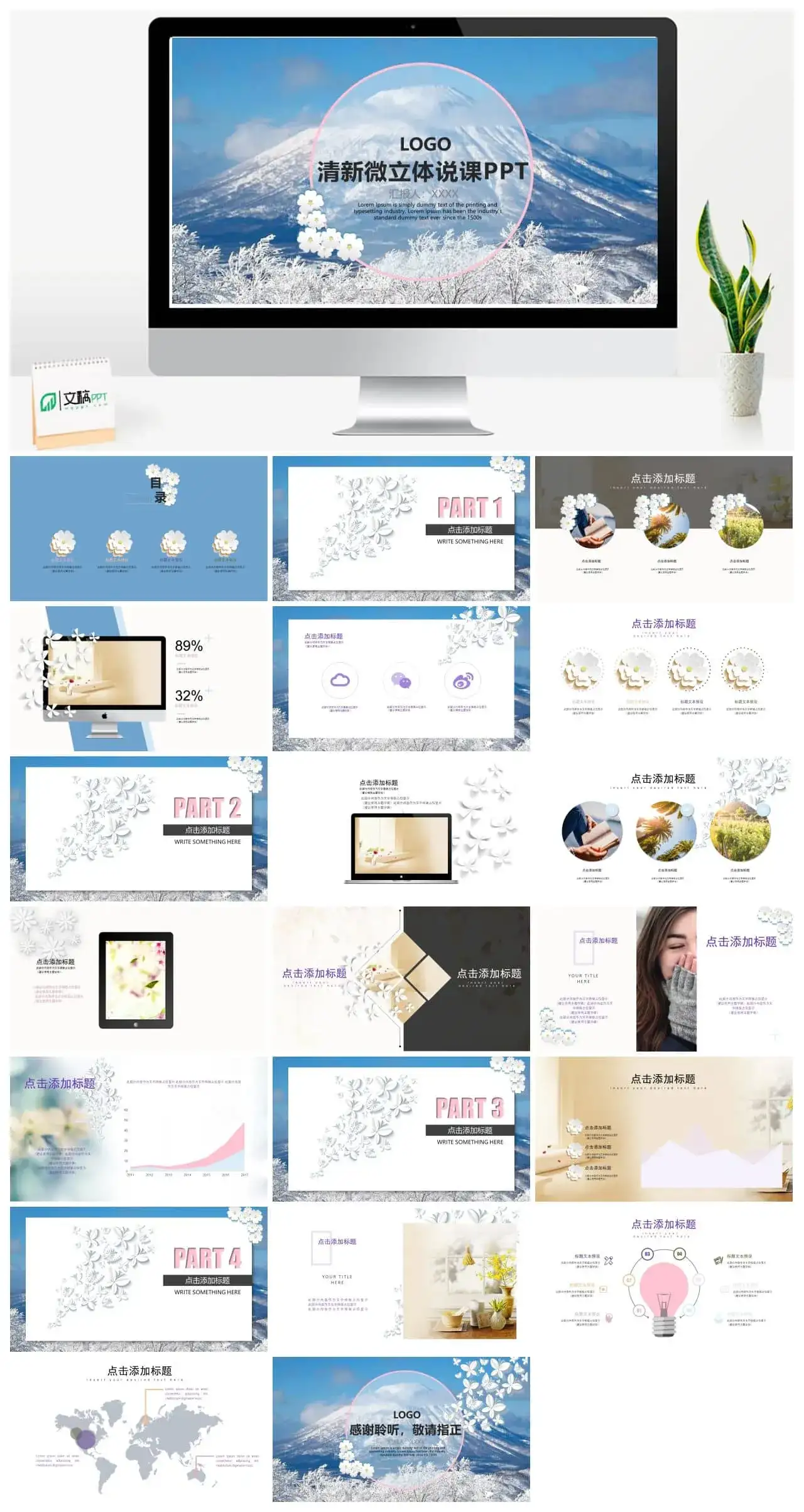 清新微粒体教学说课通用ppt模板