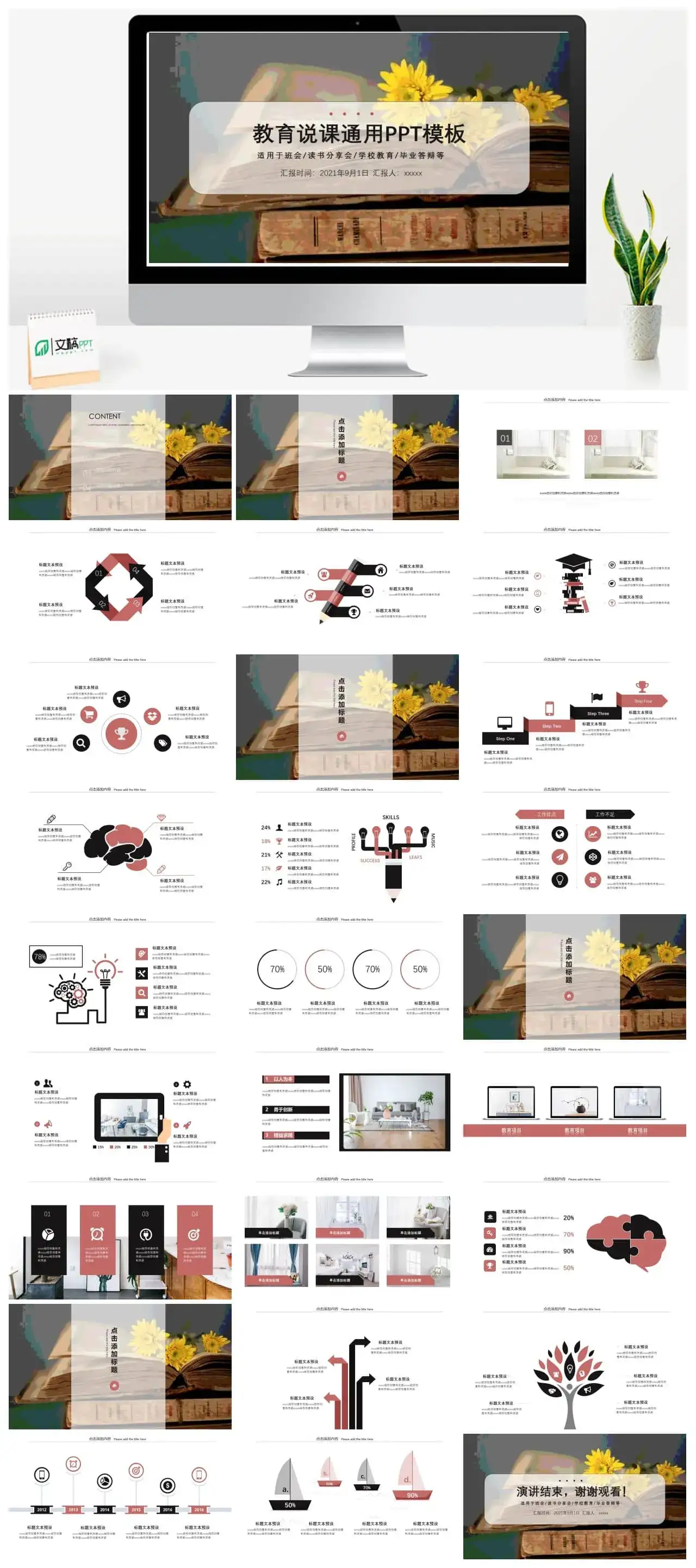 温馨简约教育教学说课通用ppt模板