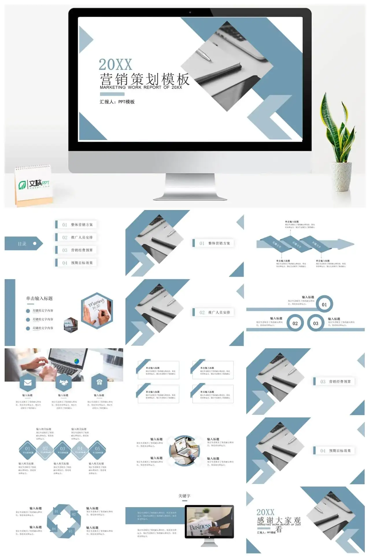 商务风营销策划PPT