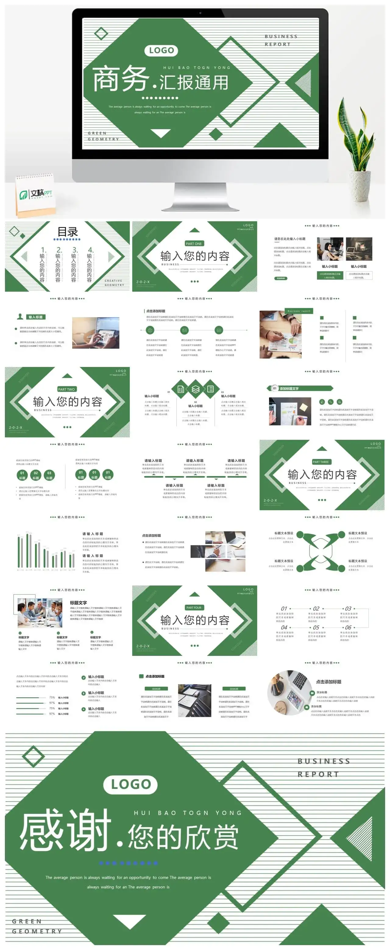 绿色格子创意商务工作汇报PPT通用模板