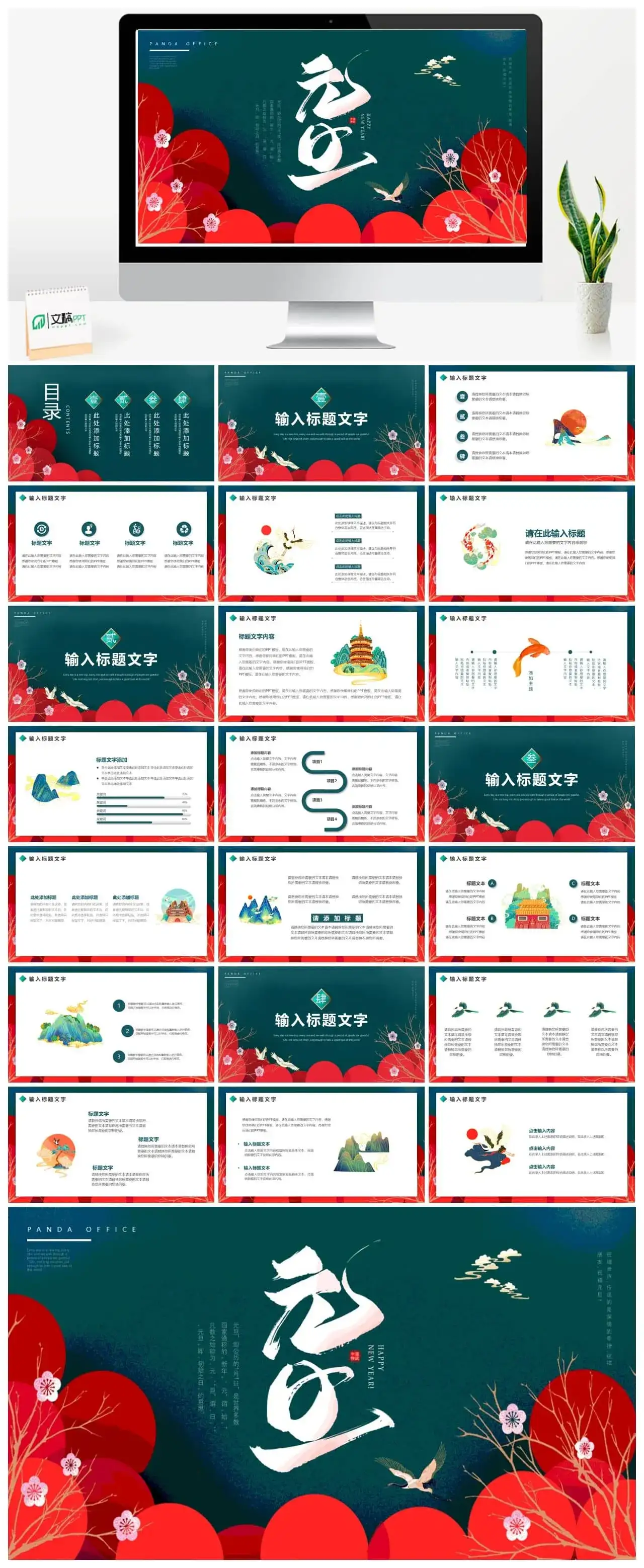 墨绿高级中国风元旦通用PPT模板