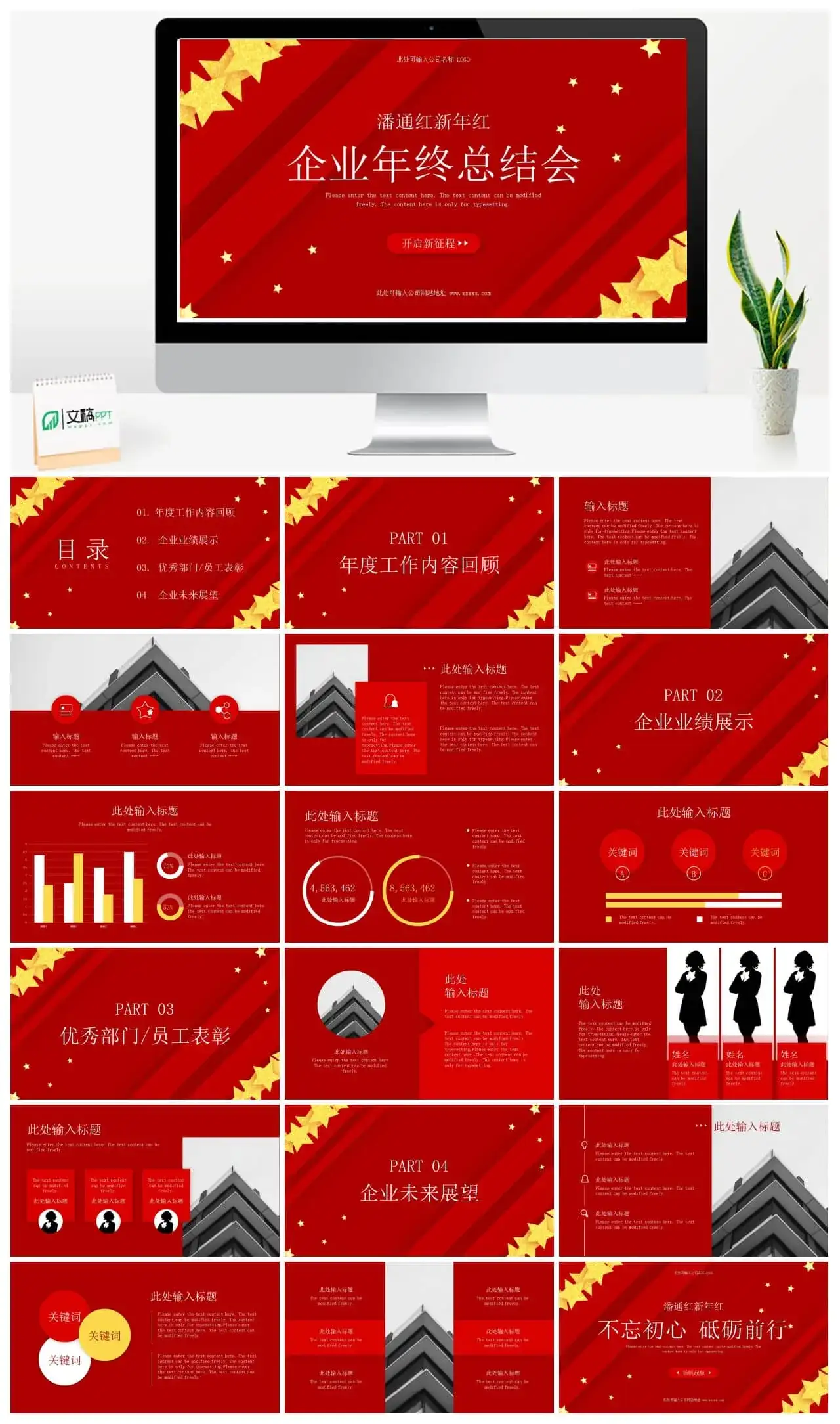 潘通红企业年终总结大会总结汇报