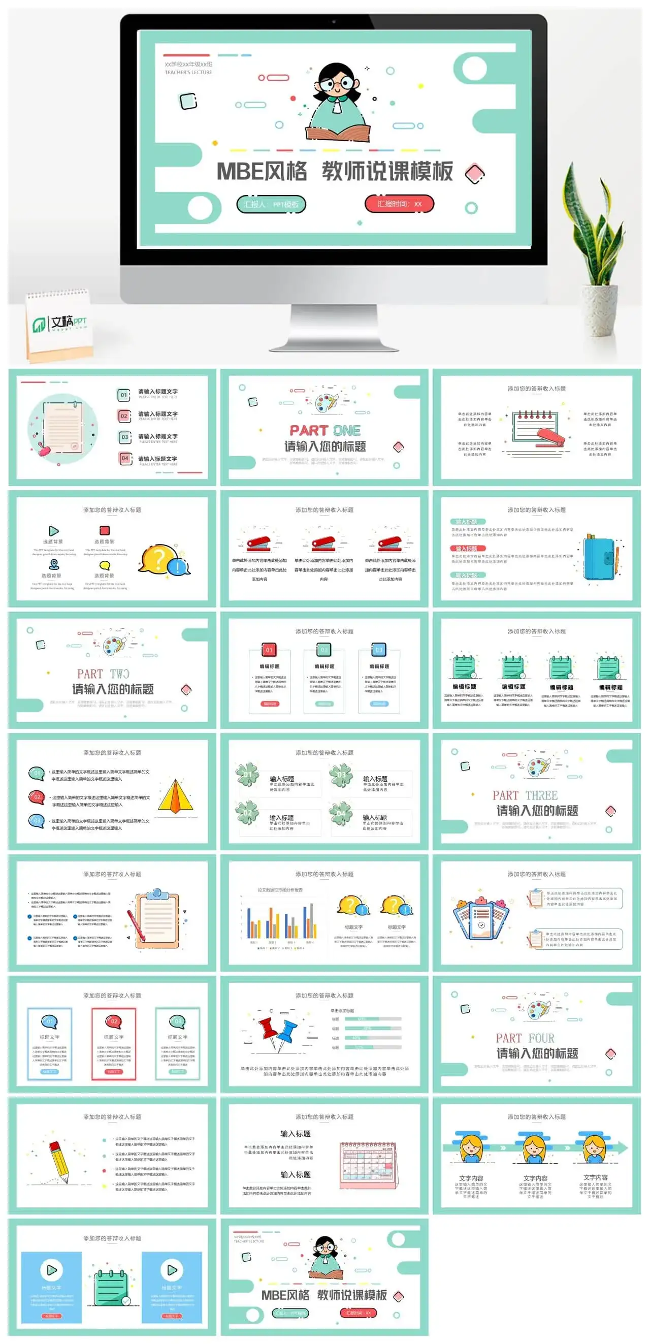 绿色简约清新MBE风教师说课PPT通用模板
