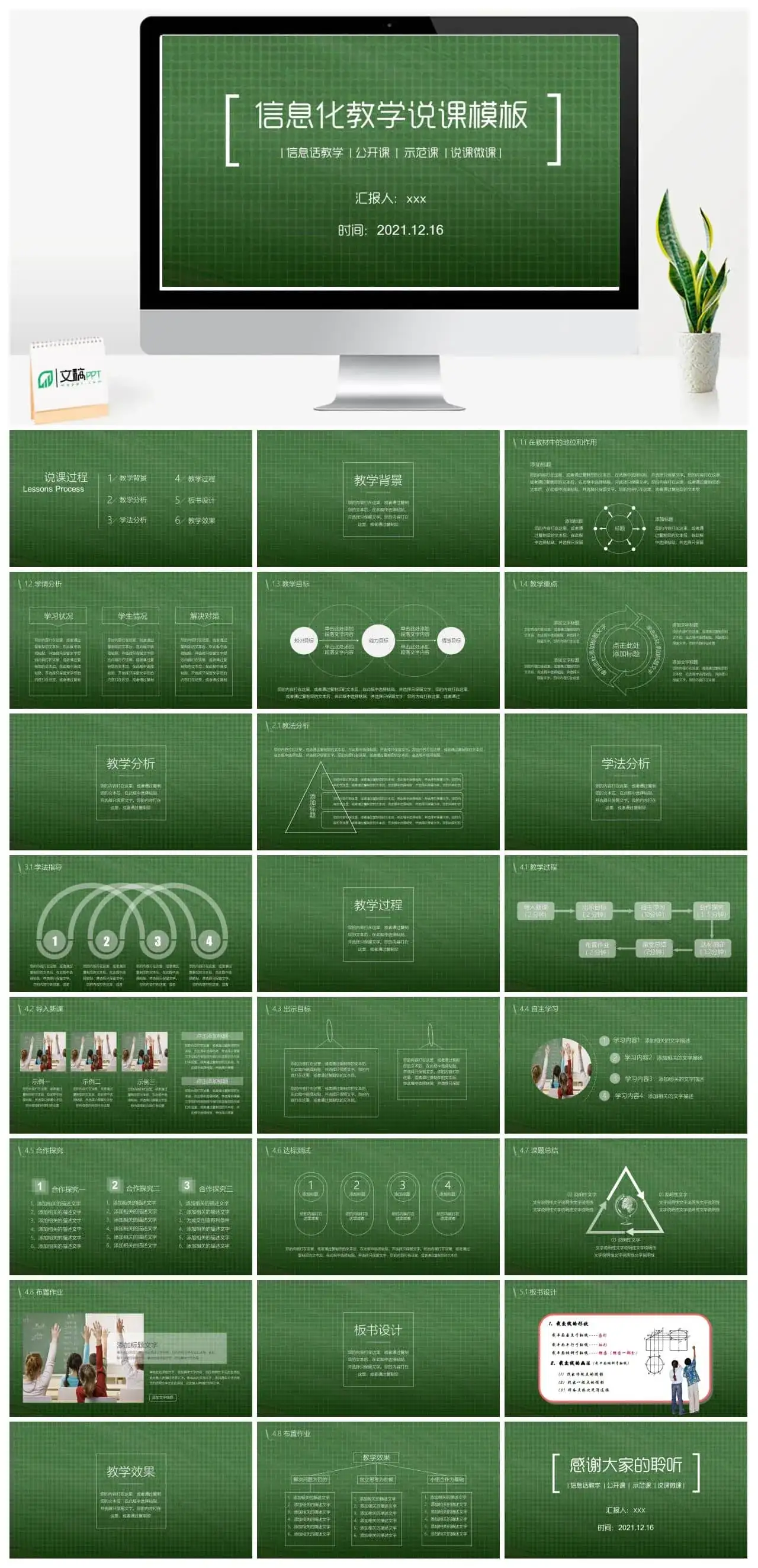 绿色背景信息化教学说课ppt模板