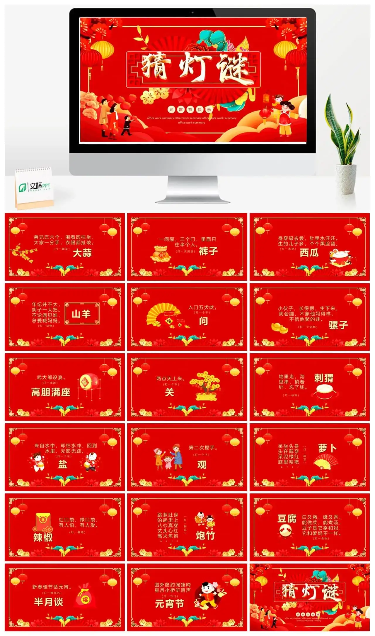 猜灯谜元宵节快乐动态PPT模板