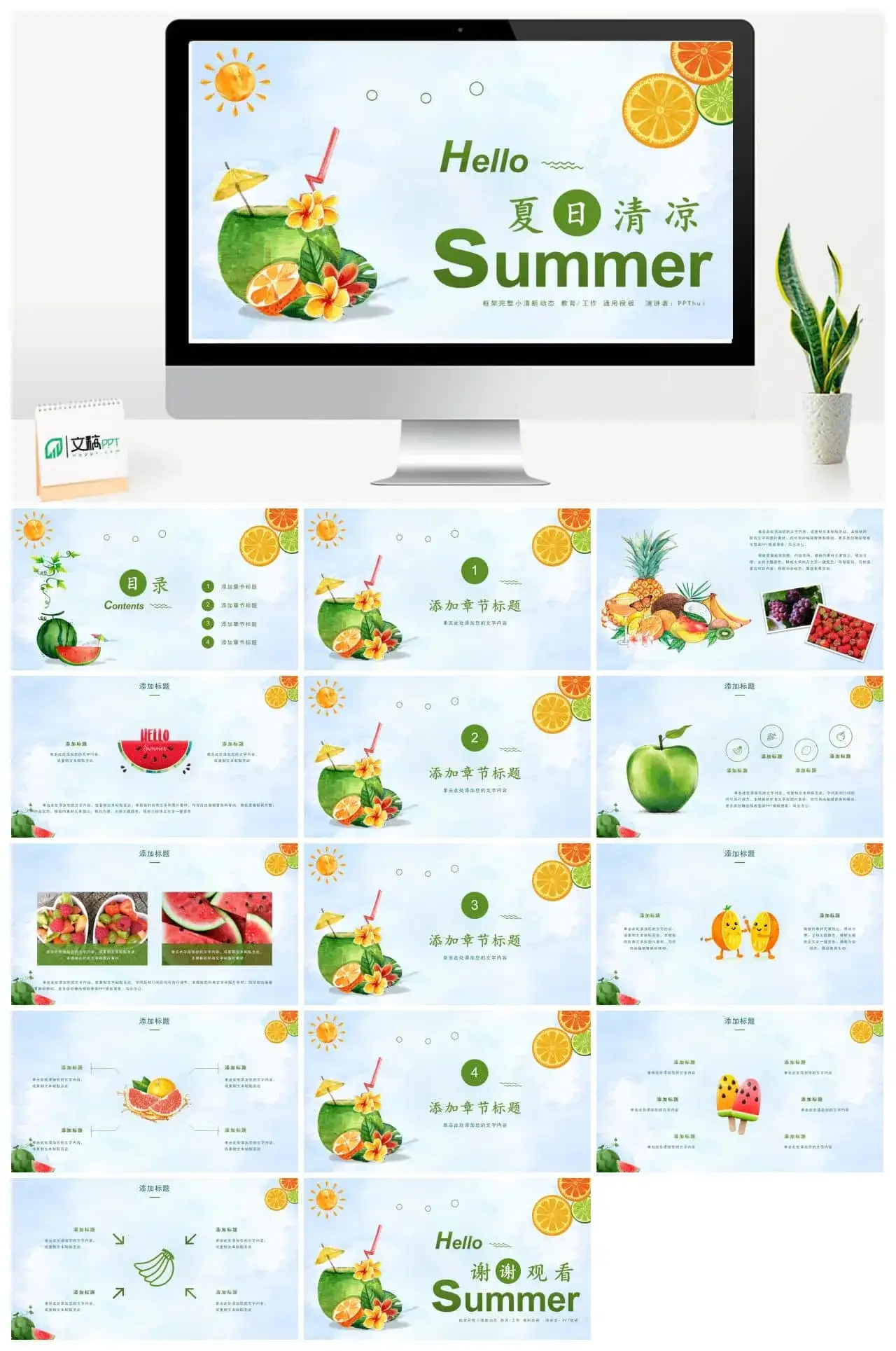 夏日小清新水果教学课件主题班会ppt