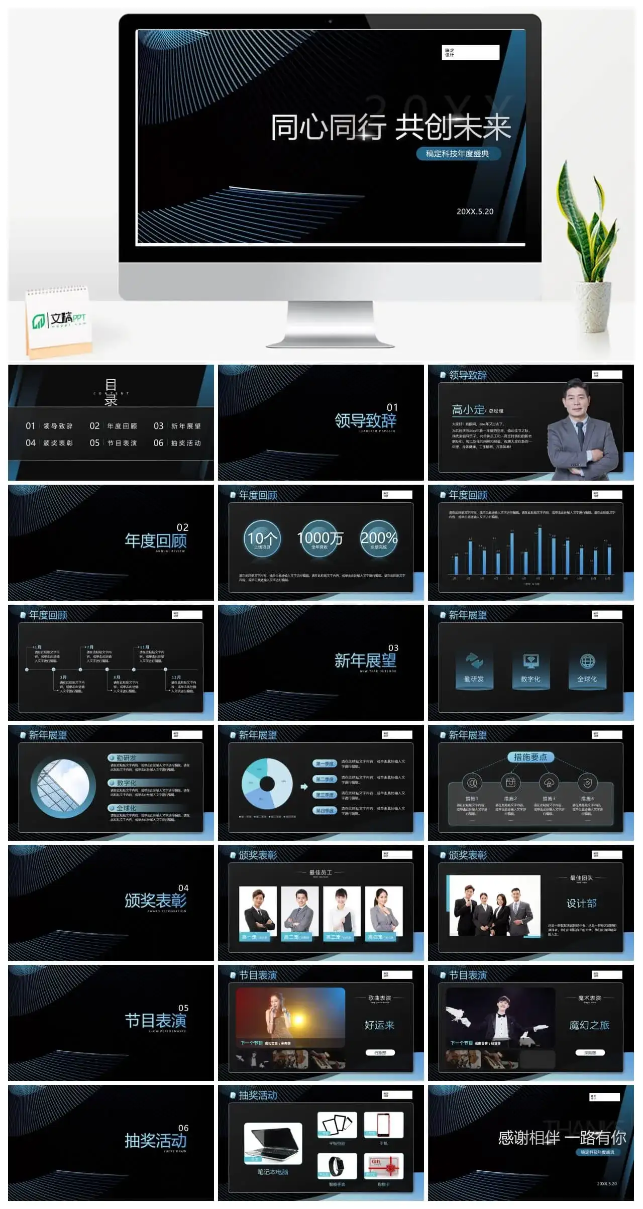 蓝绿色科技风互联网公司年会ppt模板
