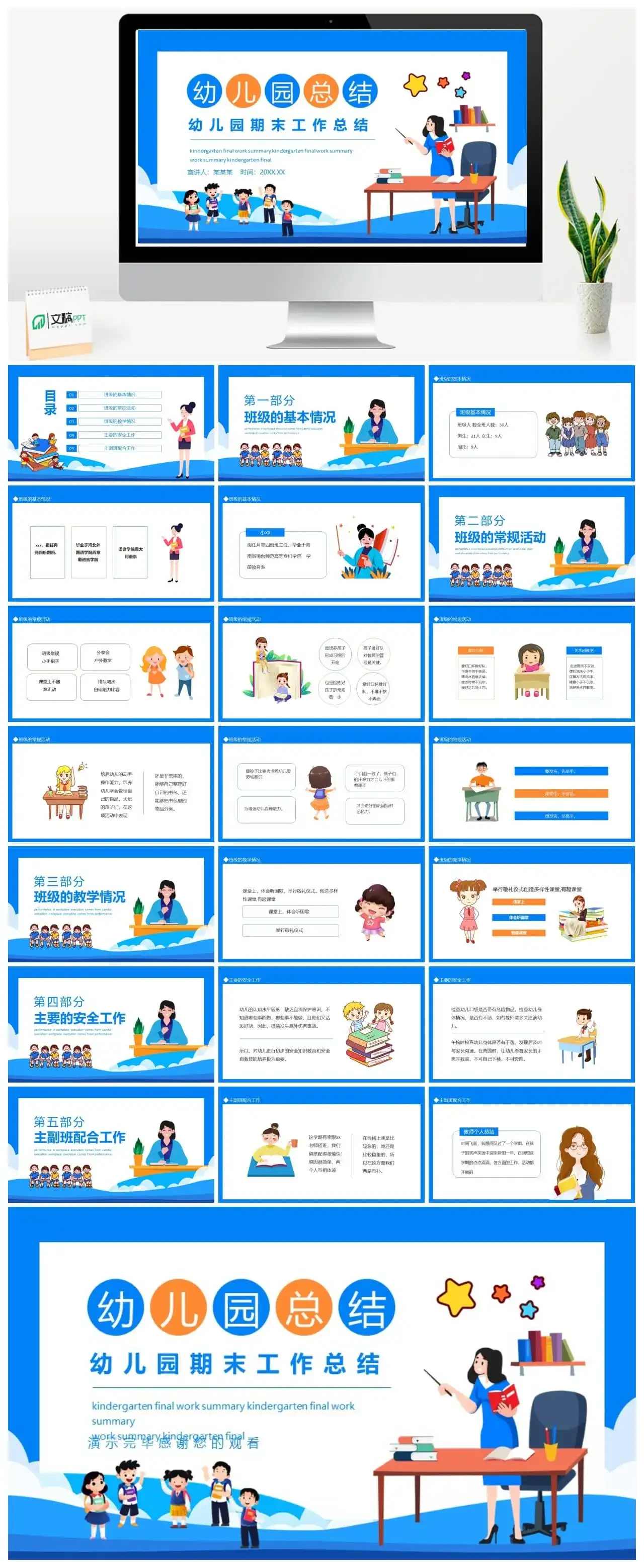 幼儿园期末工作总结动态PPT