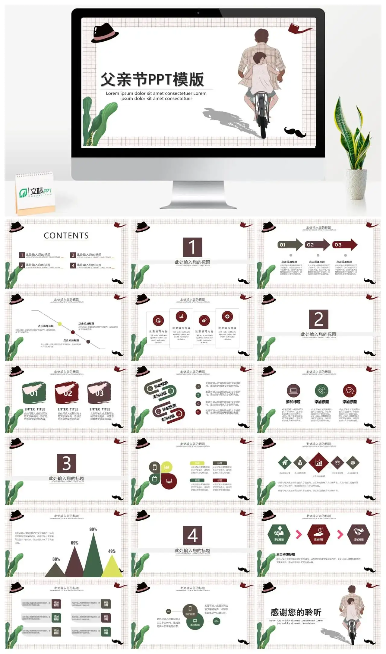 简约风感恩父亲节主题宣传介绍ppt模板