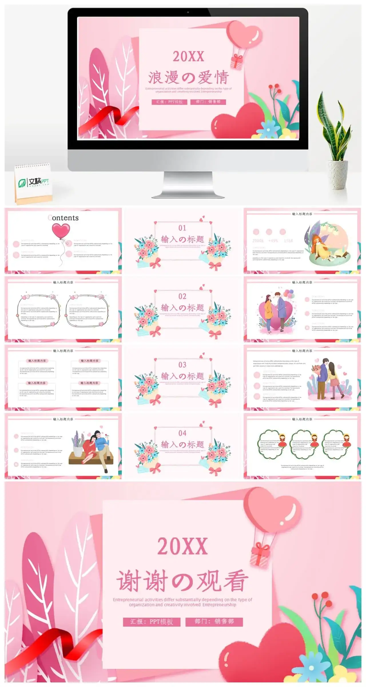 粉红色浪漫爱情甜蜜爱情小清新模板