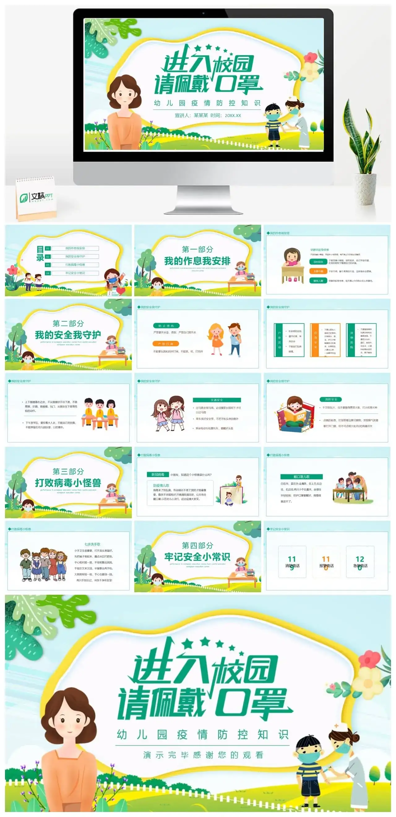 幼儿园疫情防控知识j进入校园请佩戴口罩动态PPT