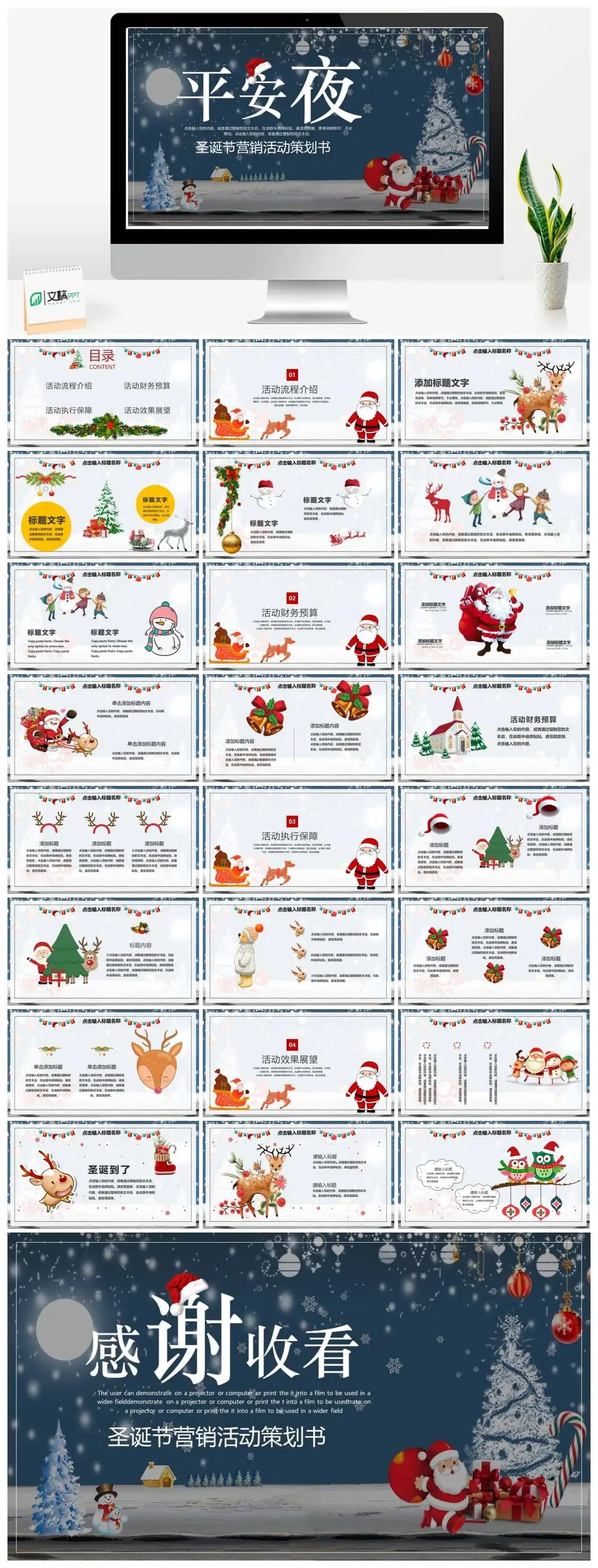 蓝色卡通平安夜PPT模板