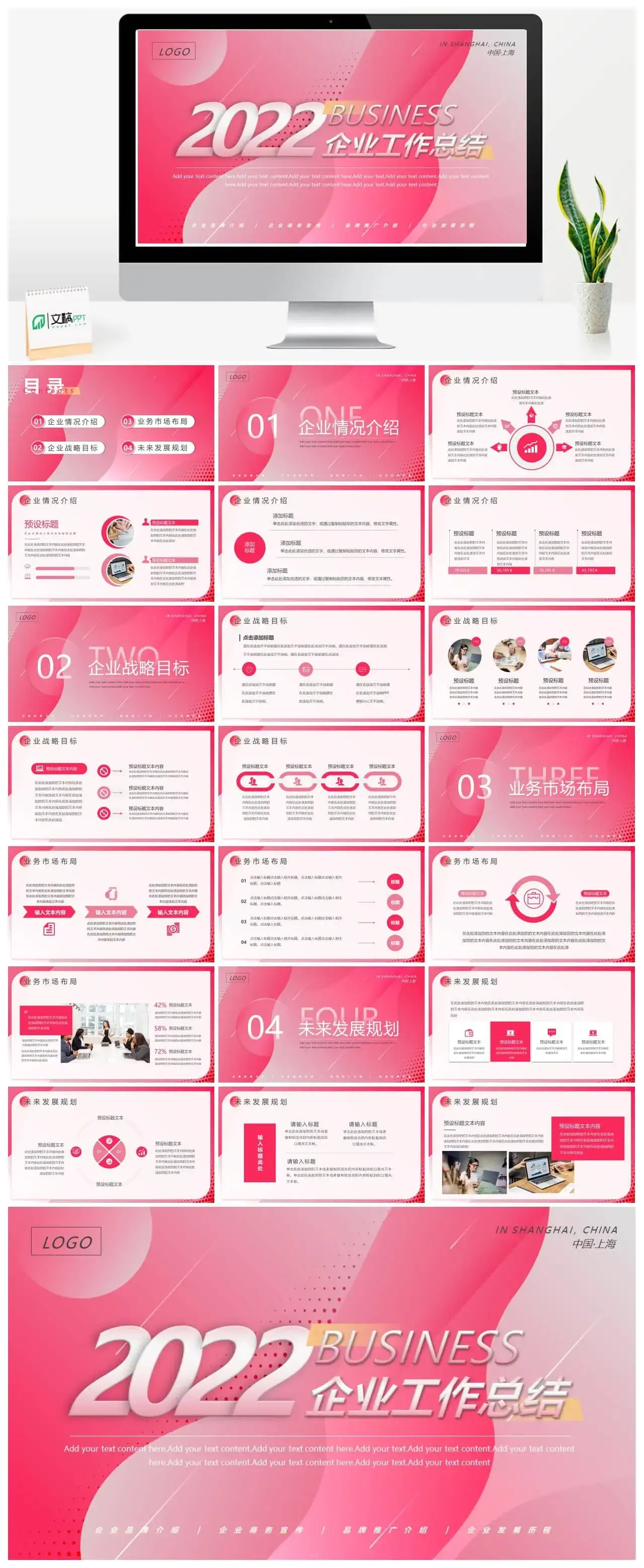 粉色渐变商务风工作总结PPT通用模板