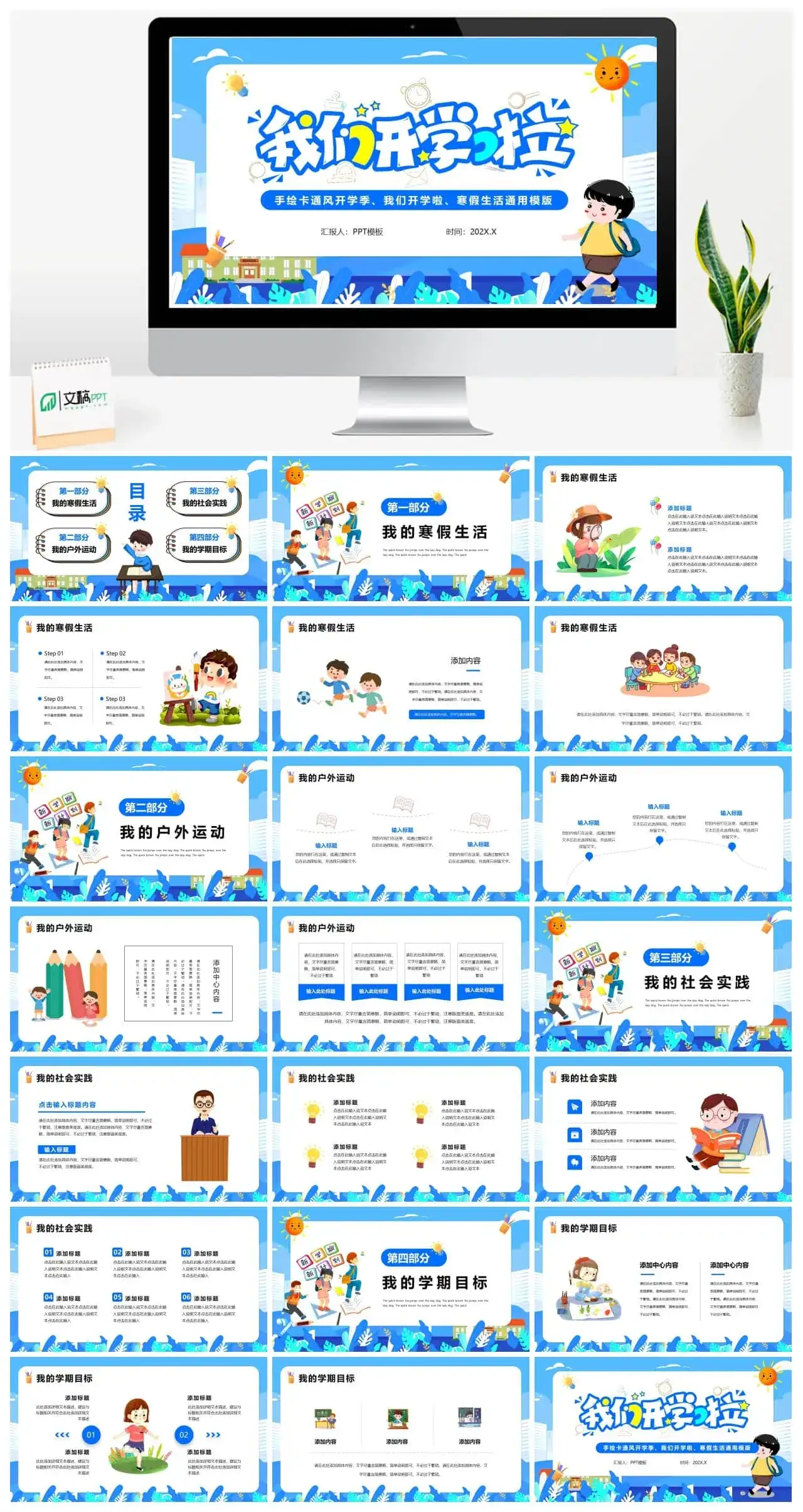 蓝色卡通开学季我们开学啦PPT通用模版