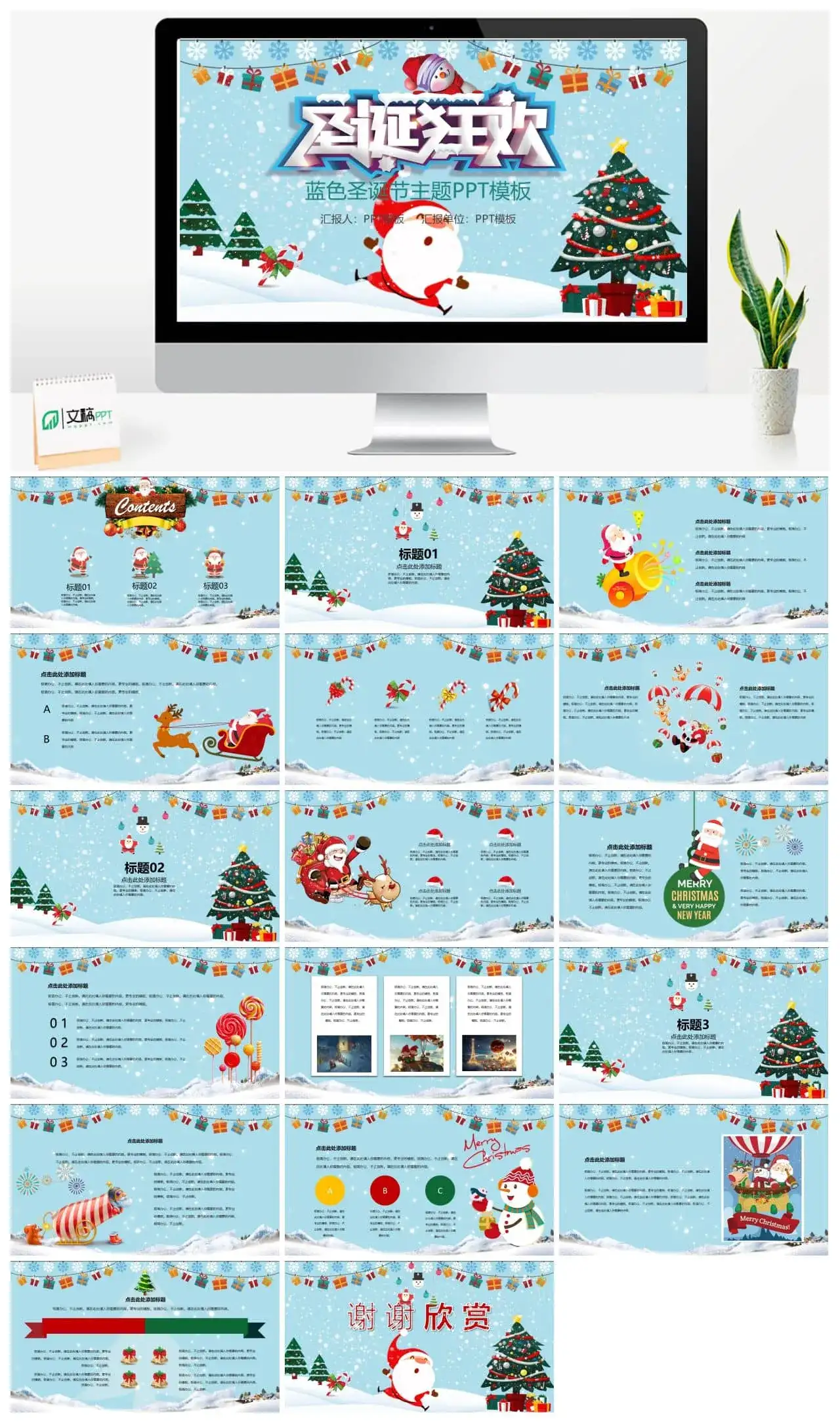 欢乐圣诞节平安夜创意卡通活动策划PPT模板
