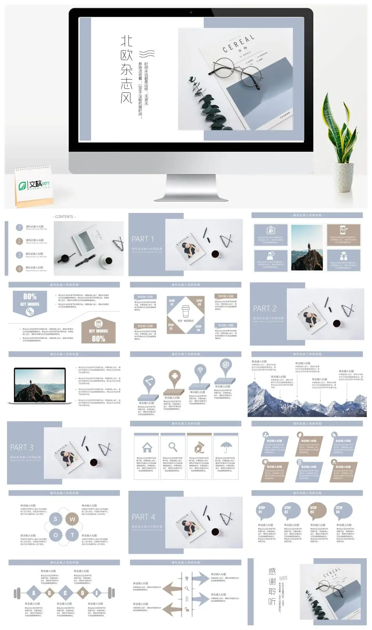 北欧杂志风清新通用PPT模板