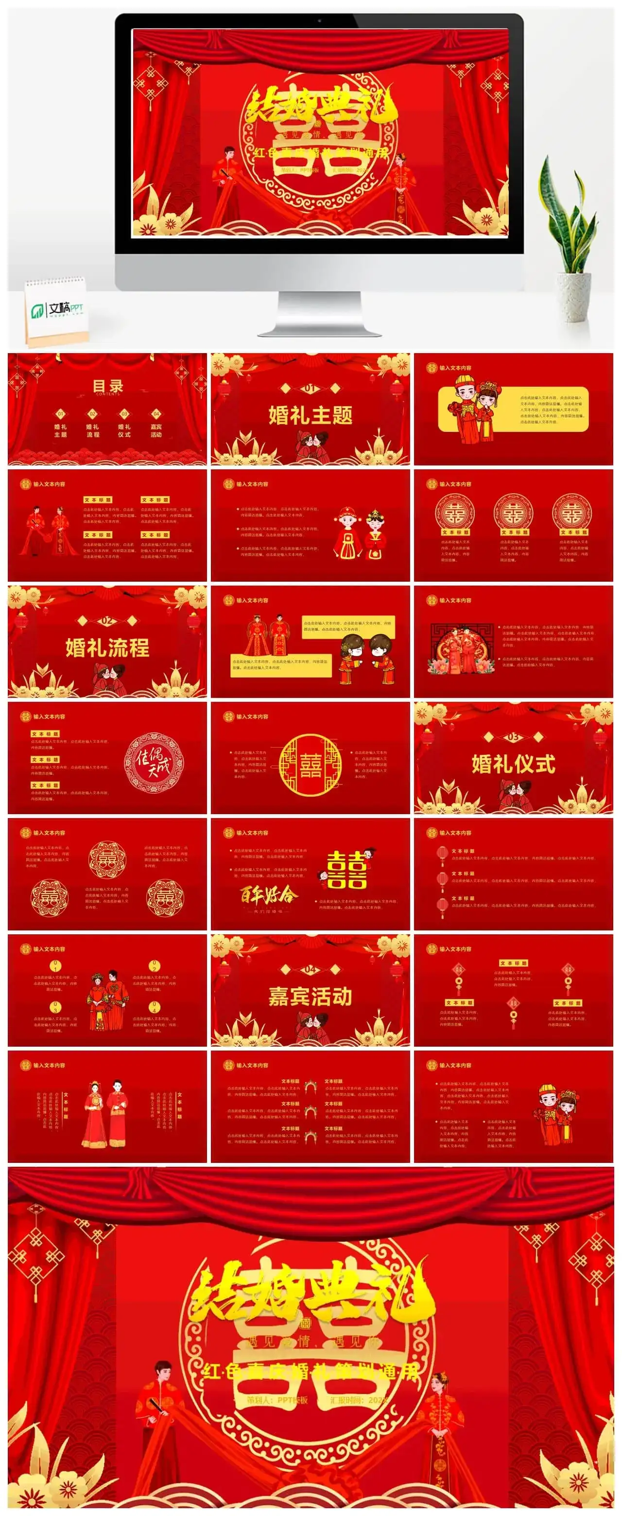 红色中国风中式婚礼活动策划PPT通用模板