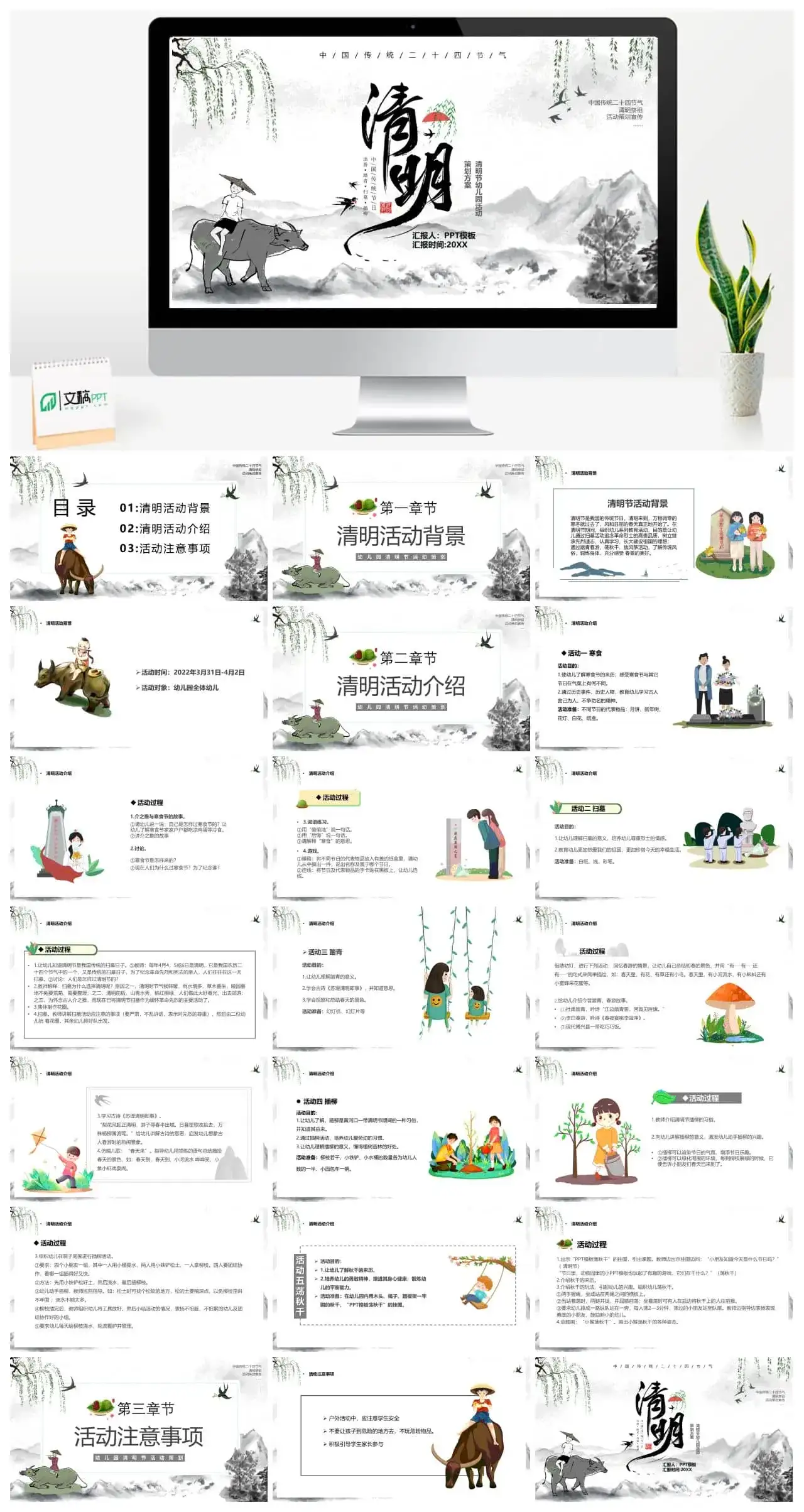 淡雅中国风清明祭祖幼儿园节日活动方案PPT模版