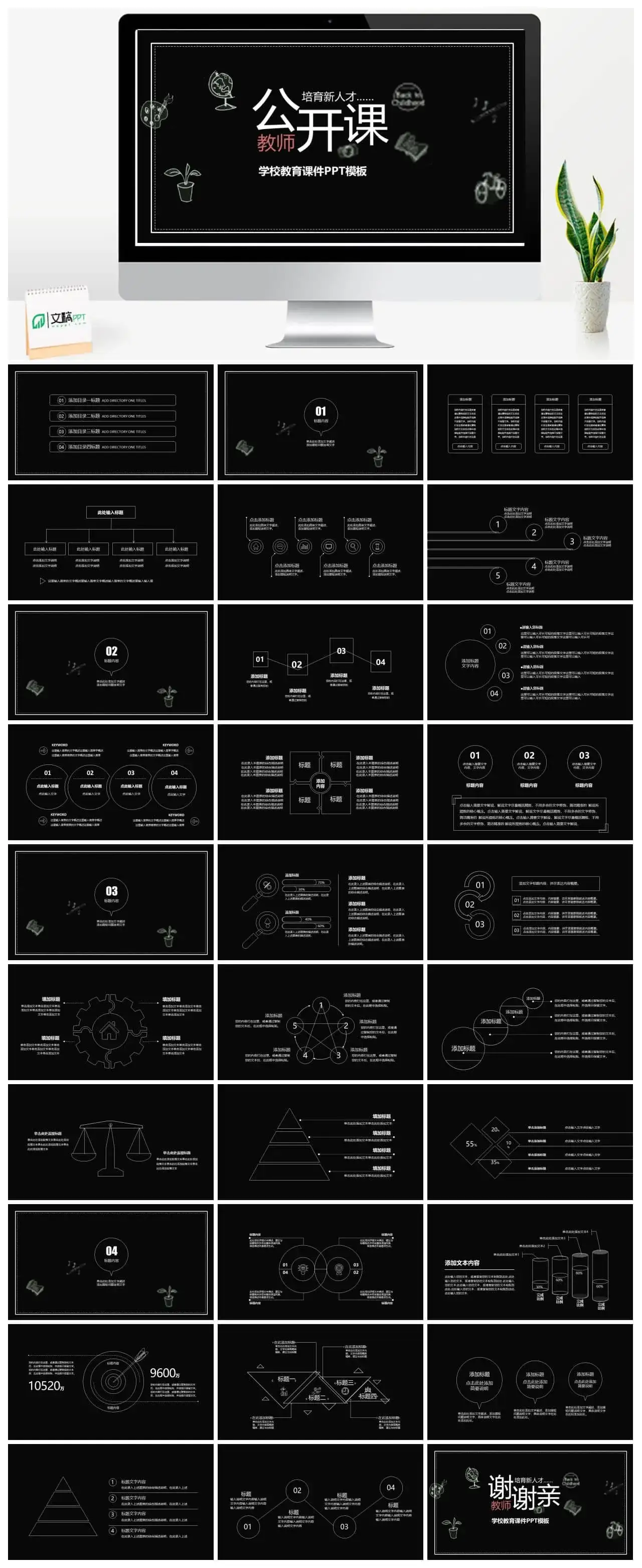 黑板风学校教师公开课通用ppt模板