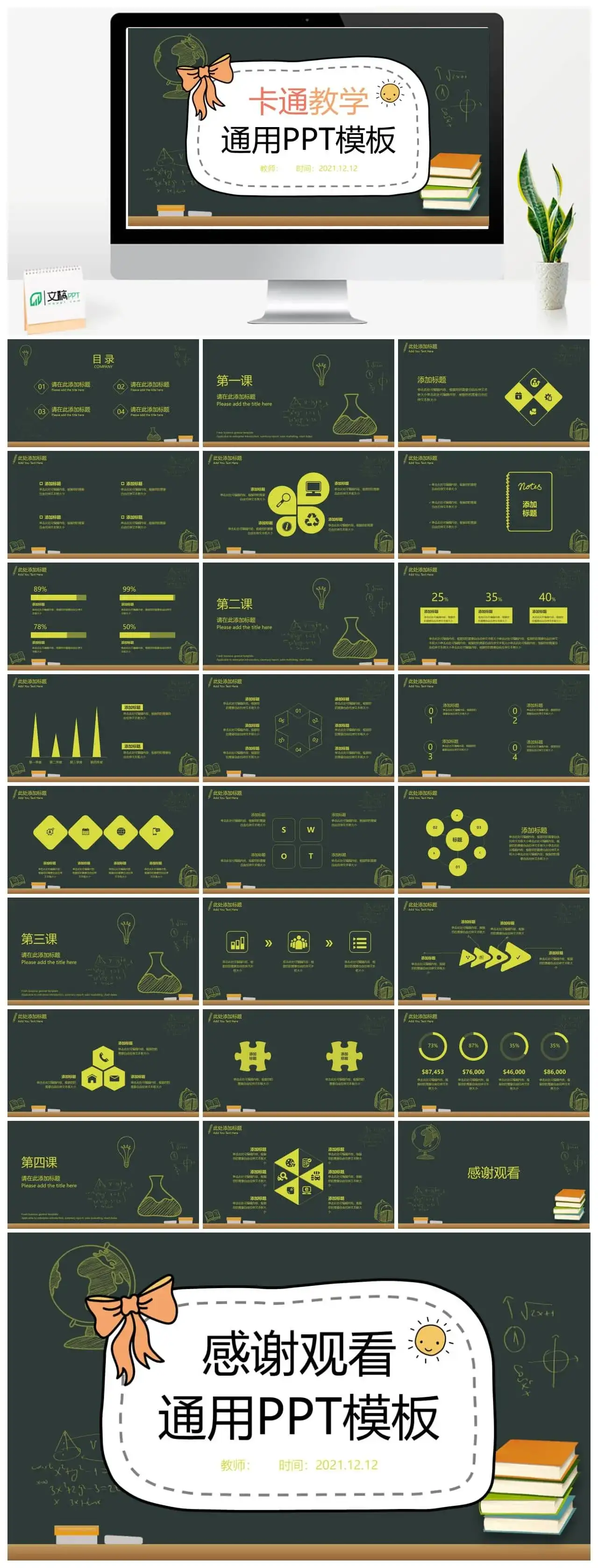 卡通中小学教育教学说课通用ppt模板