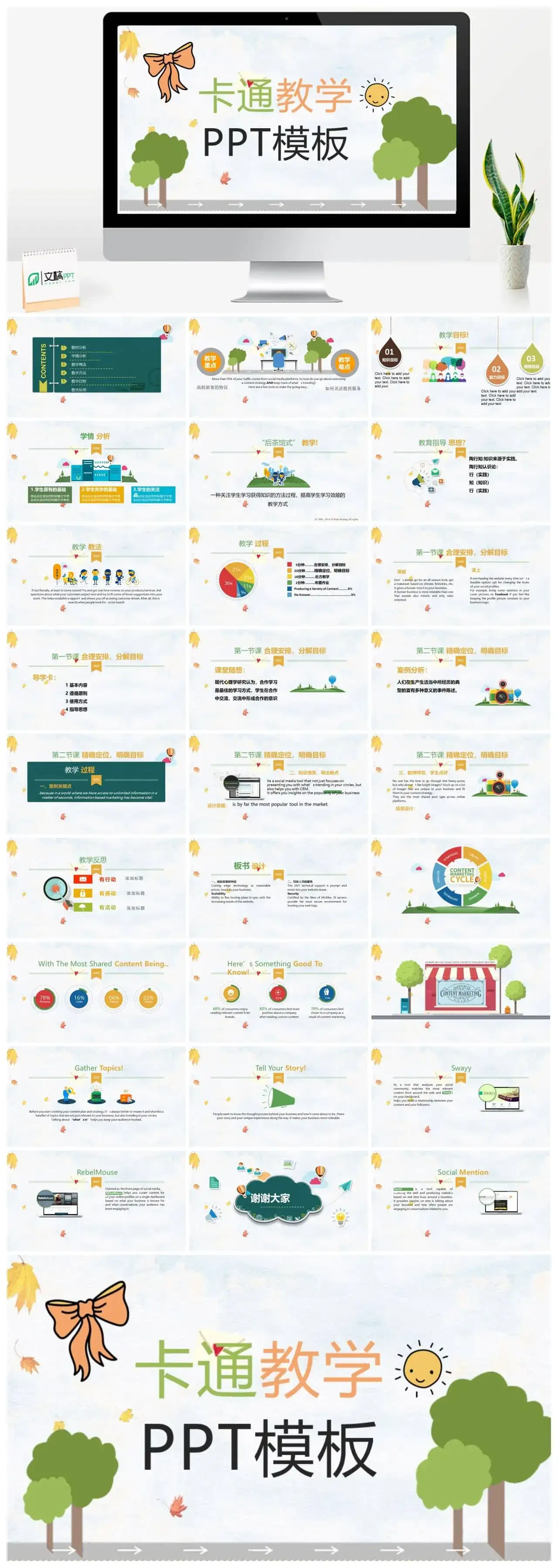 卡通手绘风教育教学通用ppt模板