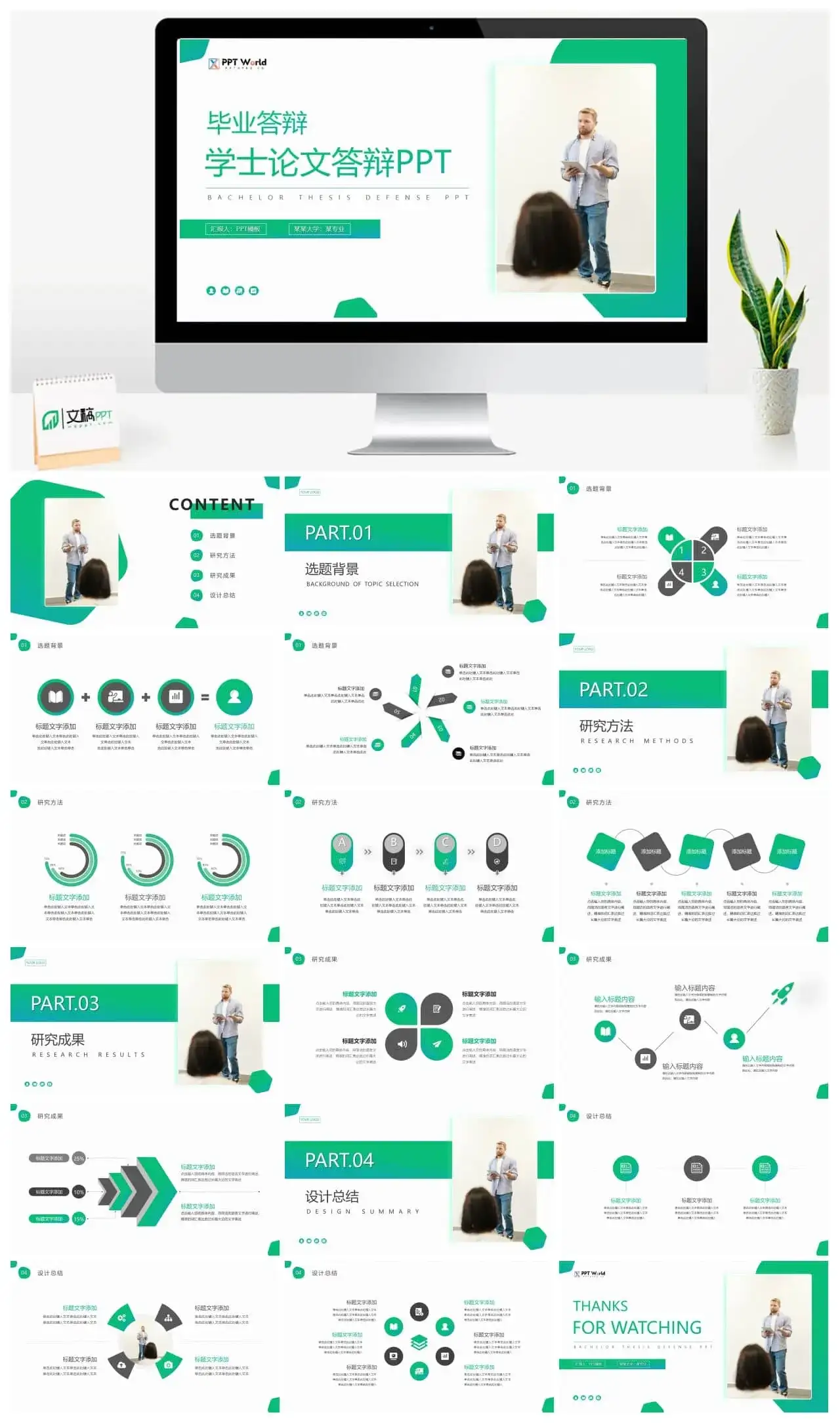 渐变绿清新几何风学士论文答辩ppt模板