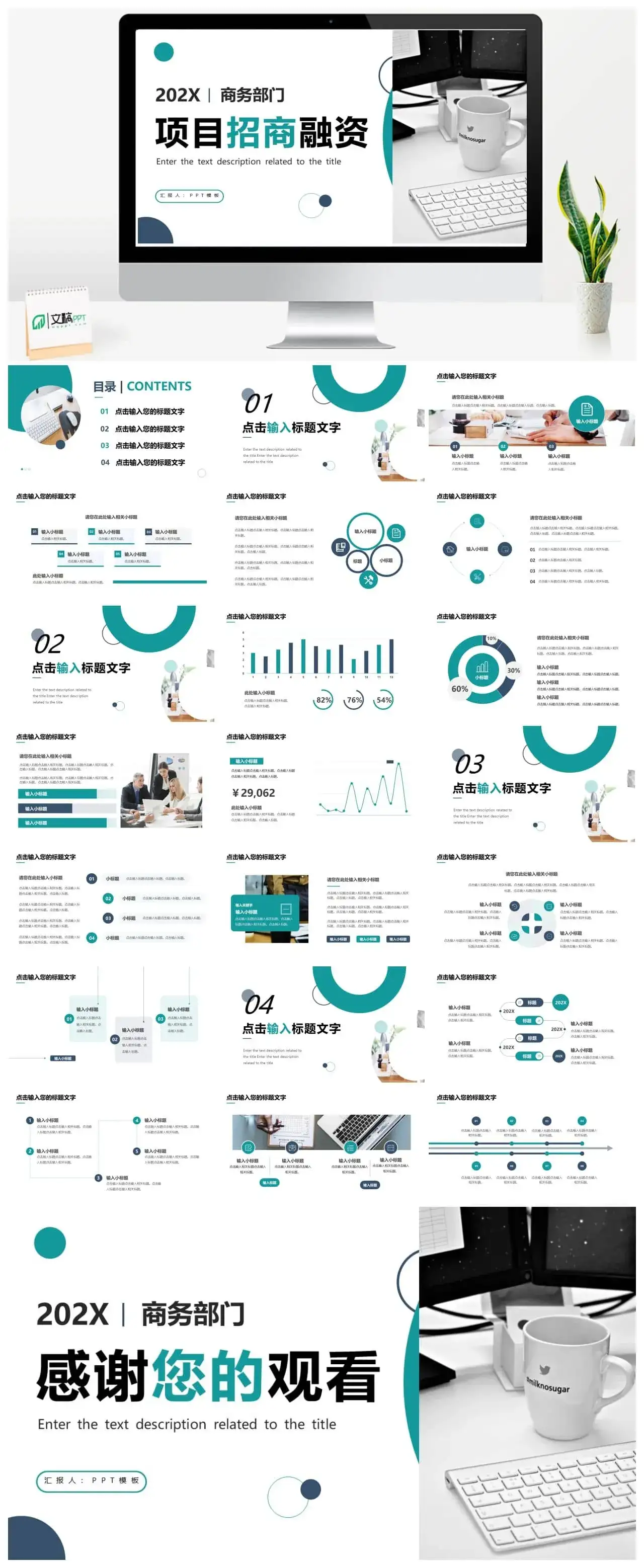 绿色商务项目招商融资计划书PPT通用模板