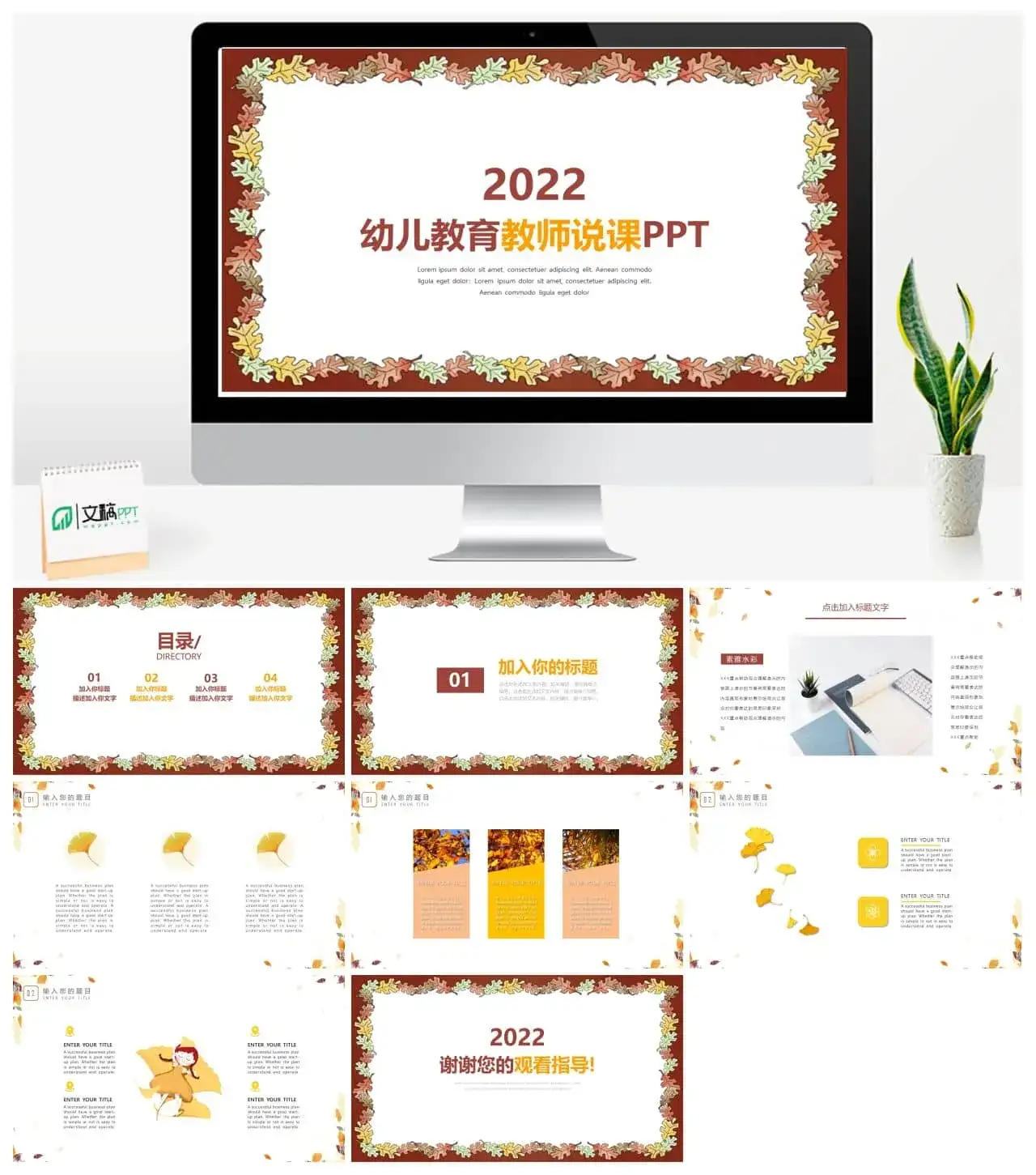 温馨简约幼儿教育幼师说课ppt模板